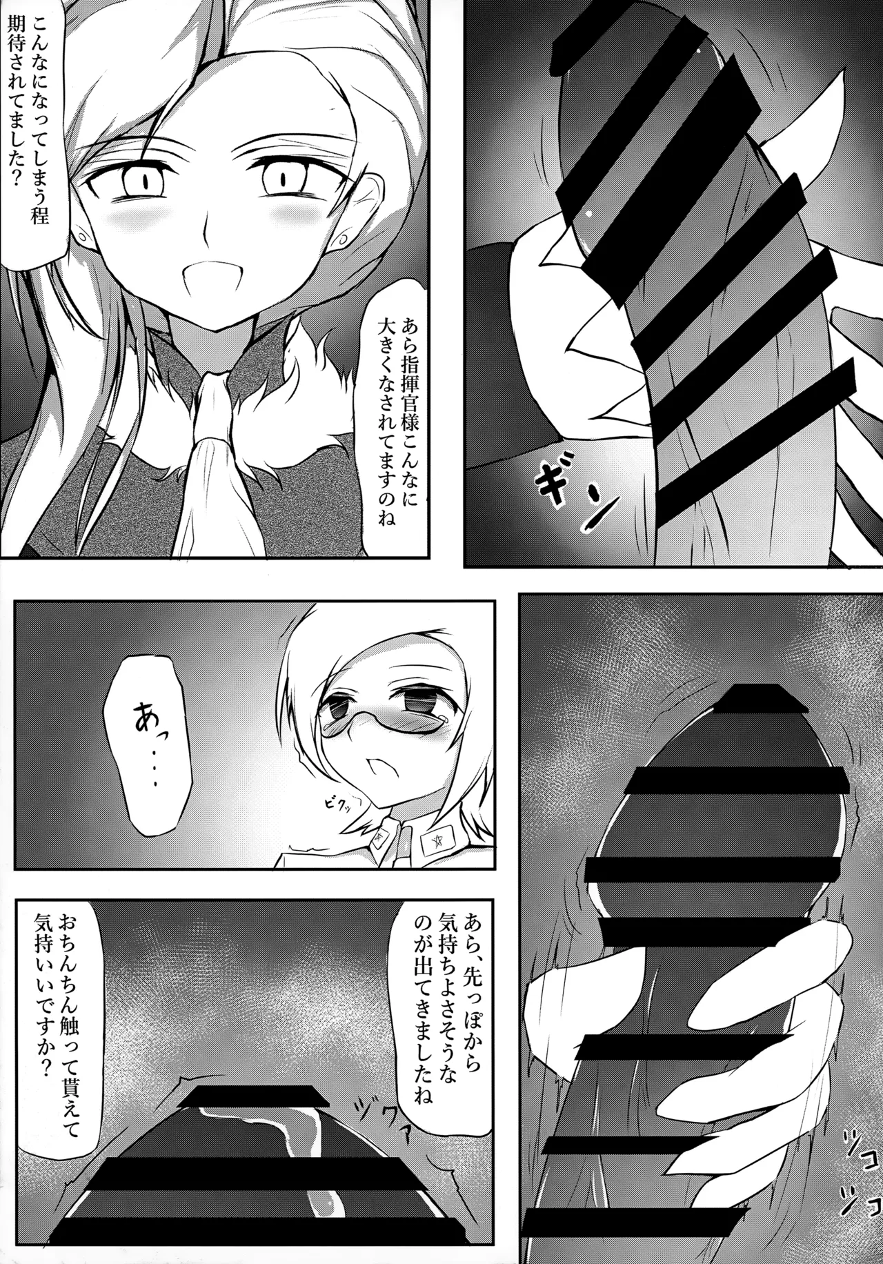 お姉さんと秘密のエッチ Page.8