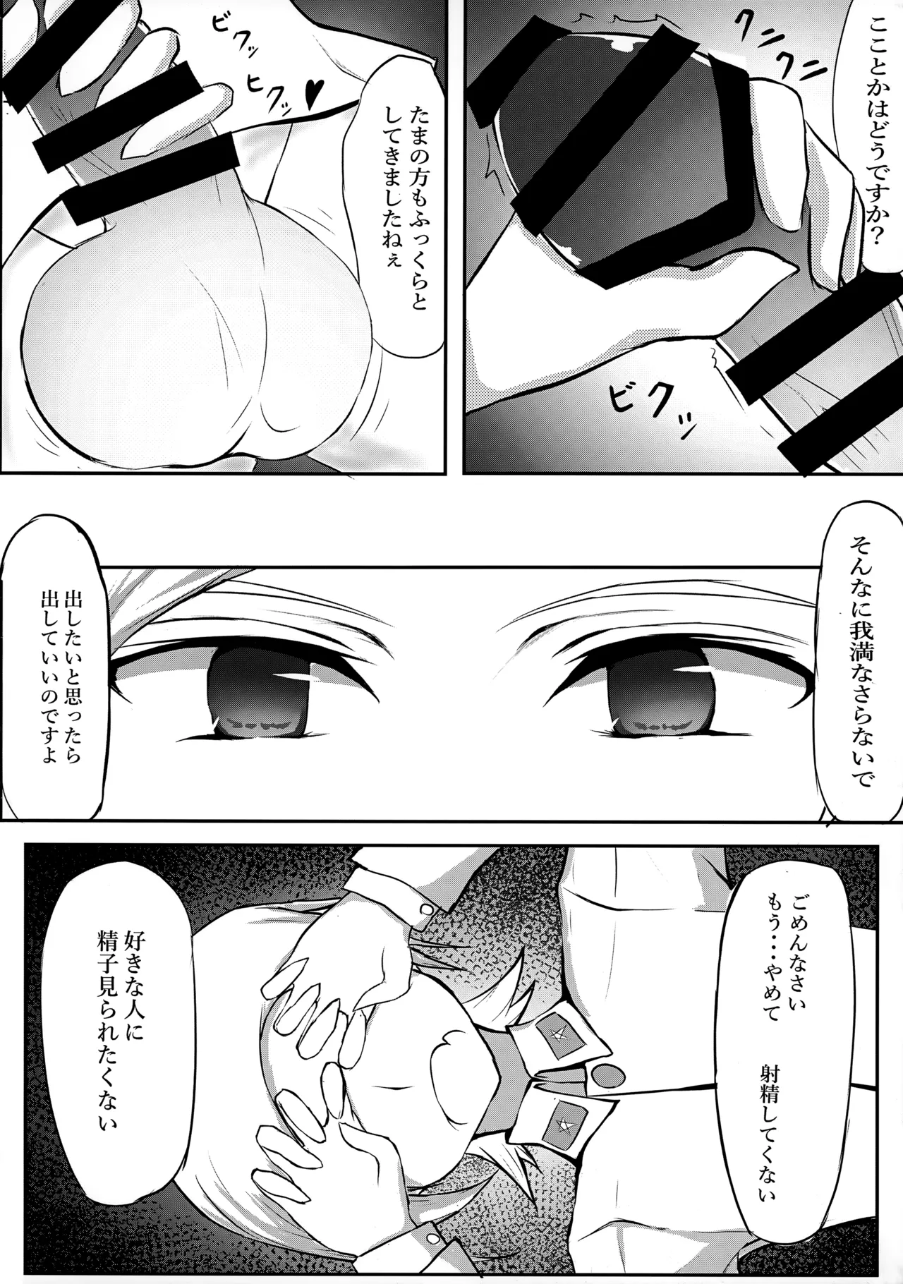 お姉さんと秘密のエッチ Page.9