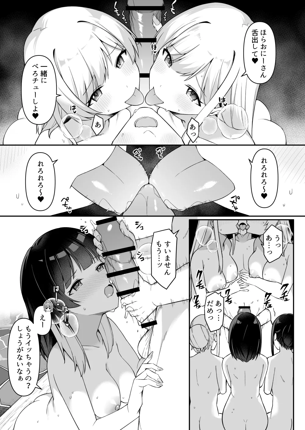 修学旅行の温泉で卒アルの写真撮る話 ①~④ Page.15