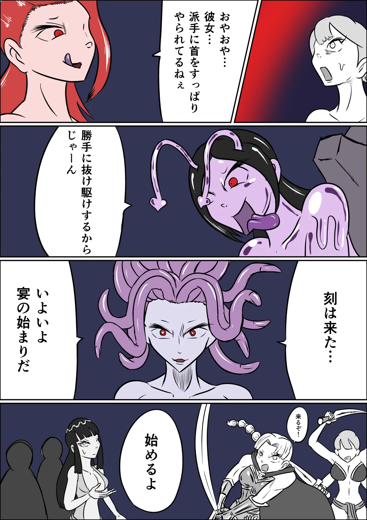 ゴッデス・ロード Page.12