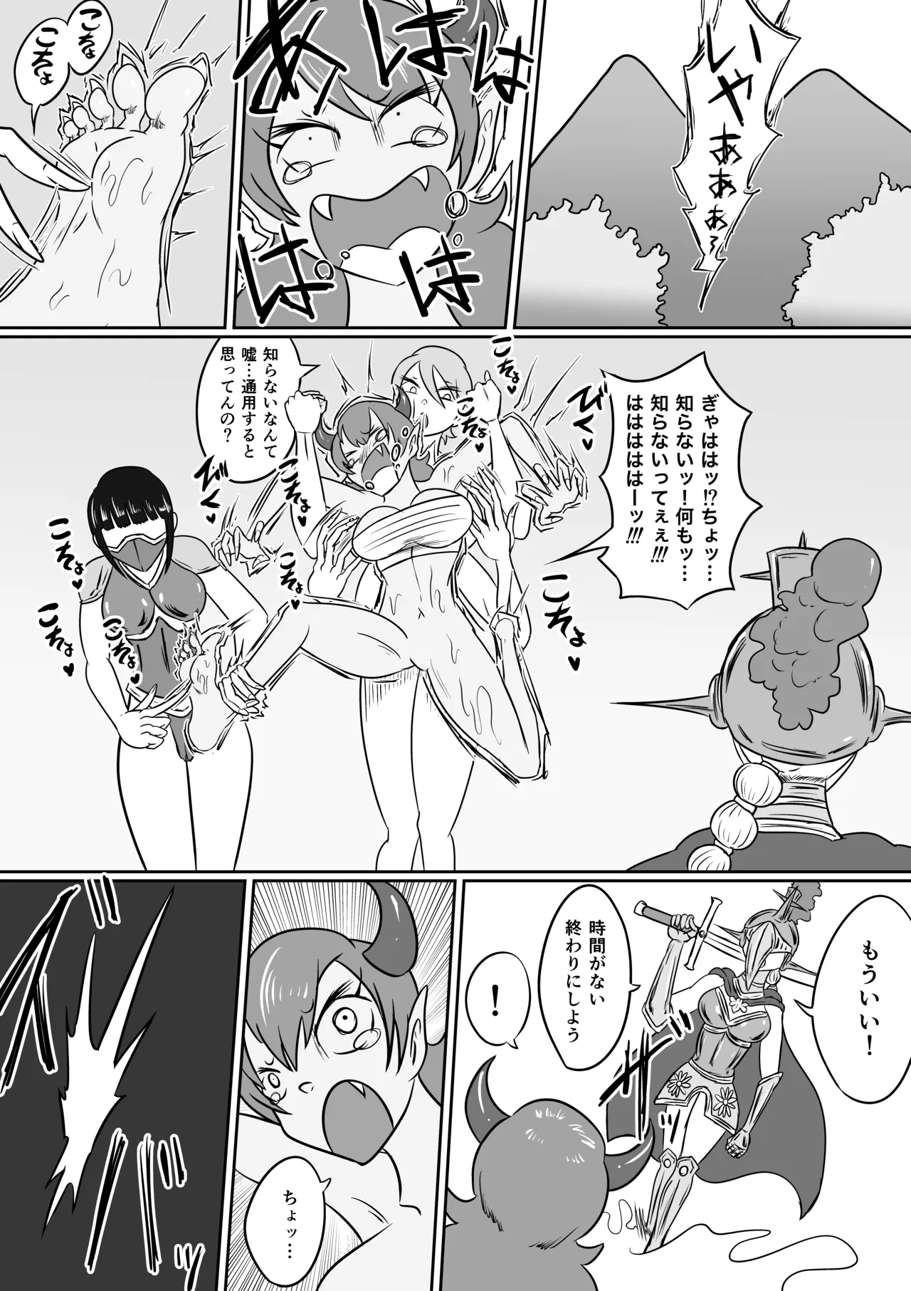 ゴッデス・ロード Page.2