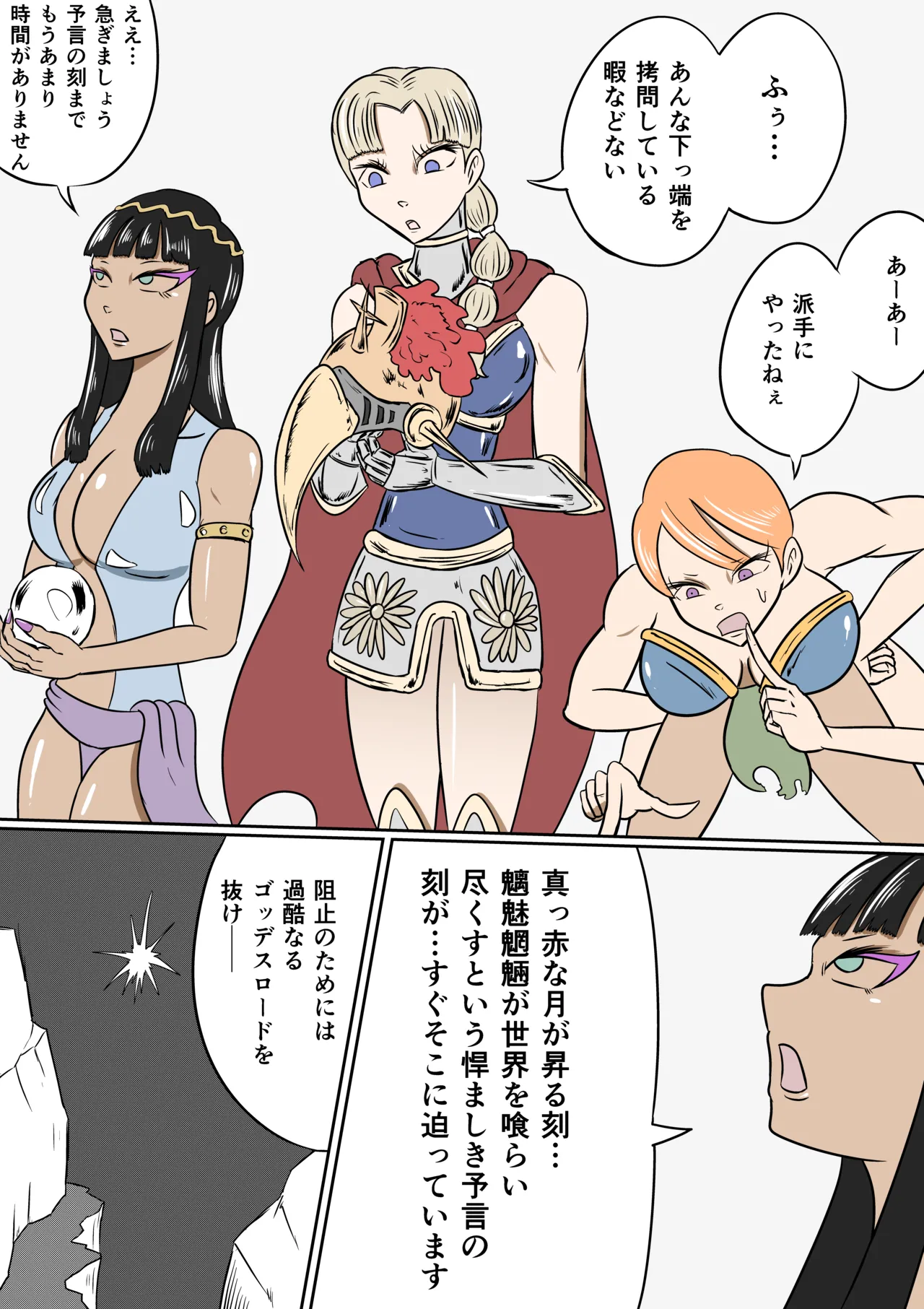 ゴッデス・ロード Page.3