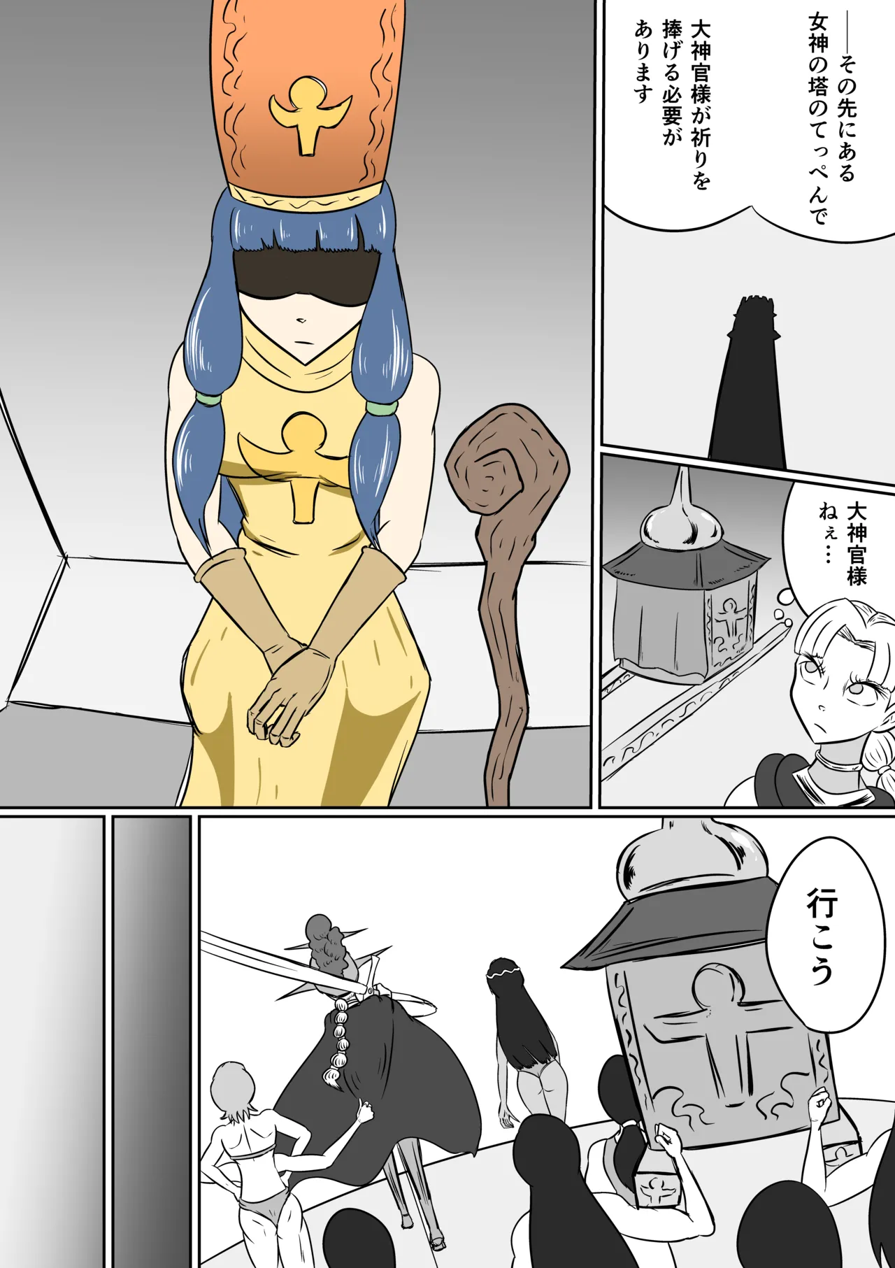 ゴッデス・ロード Page.4