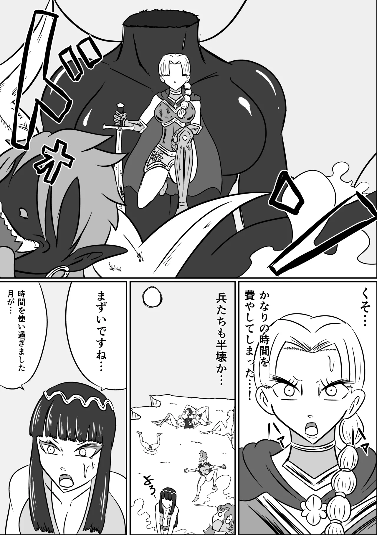 ゴッデス・ロード Page.9