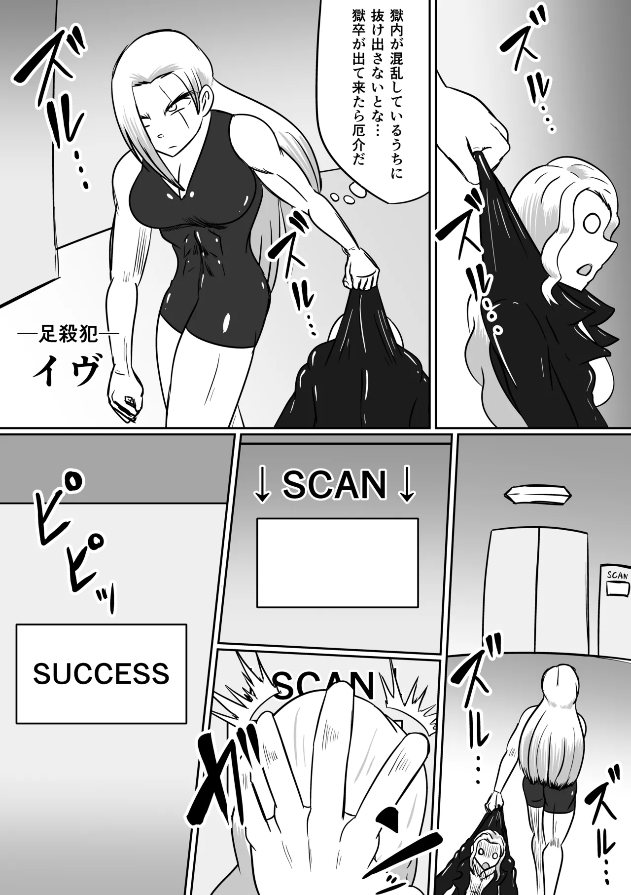 地獄くすぐり大監獄 Page.3