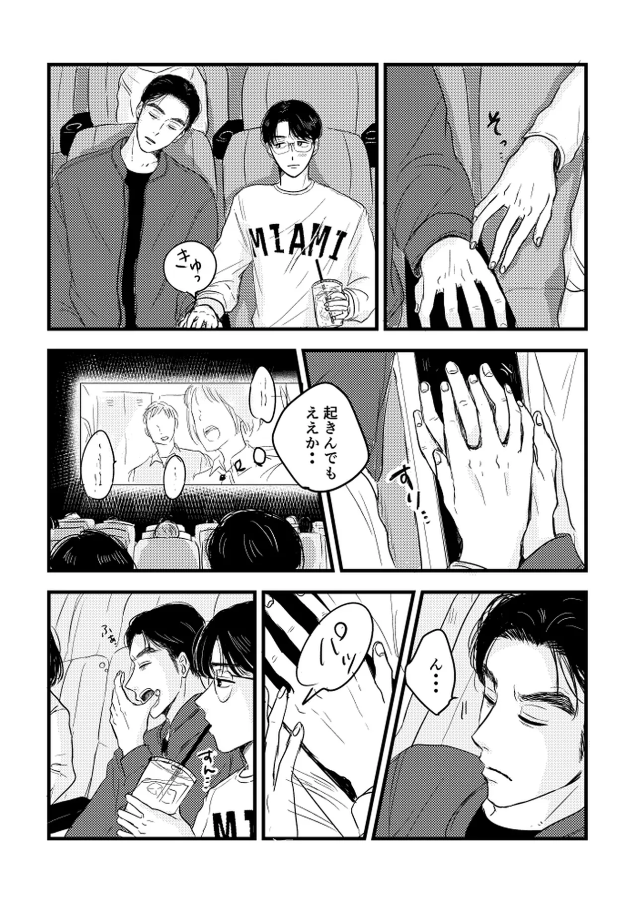 いつか、ふたりで / Itsuka, futari de Page.10