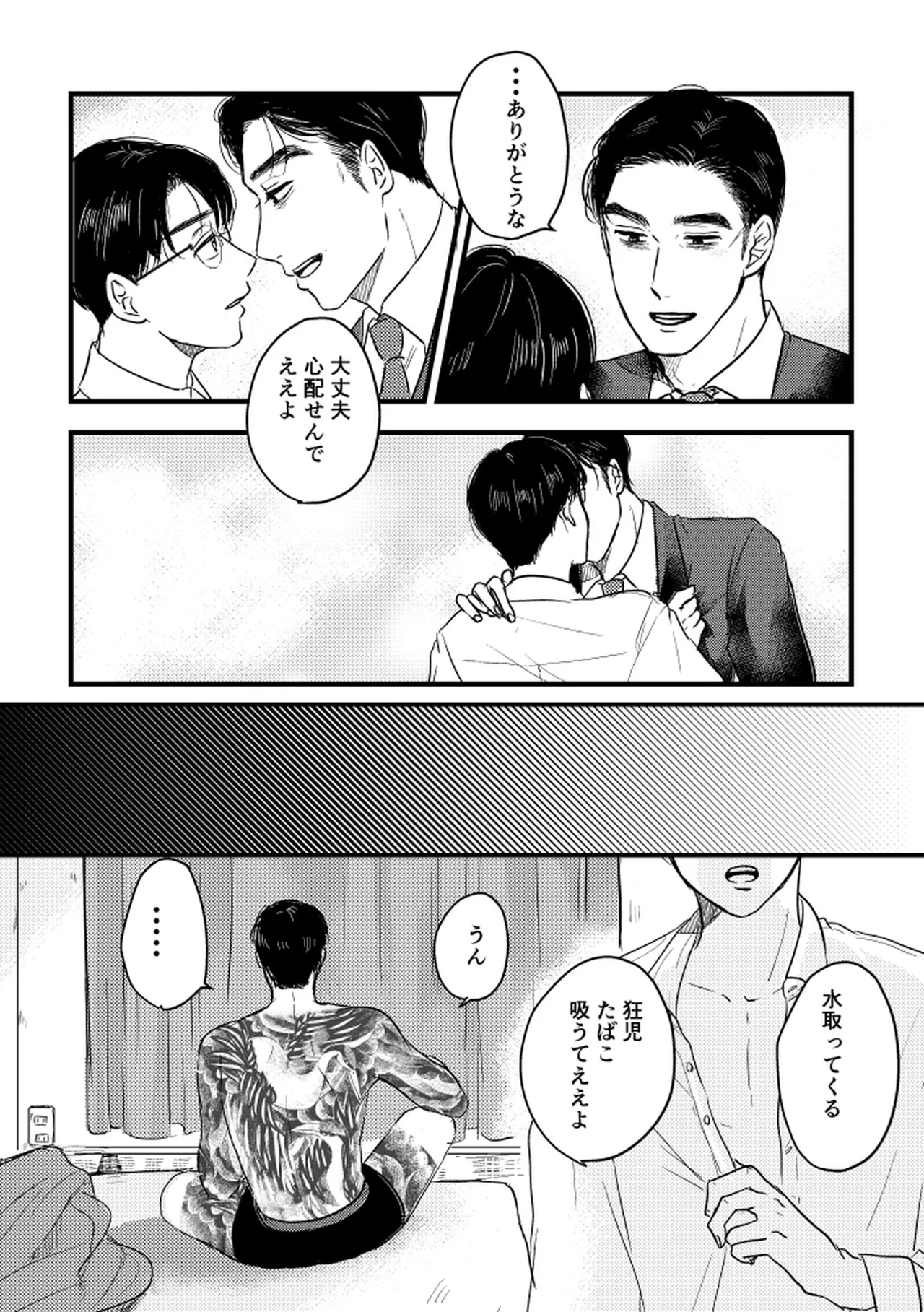 いつか、ふたりで / Itsuka, futari de Page.104