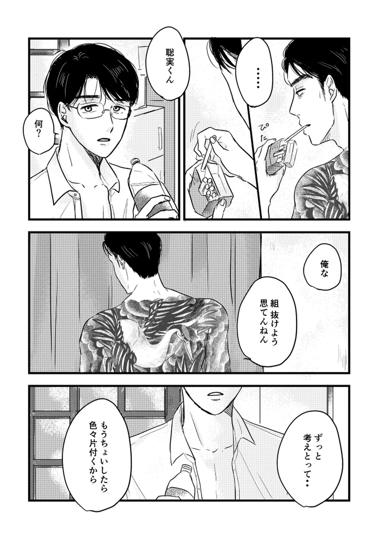 いつか、ふたりで / Itsuka, futari de Page.105