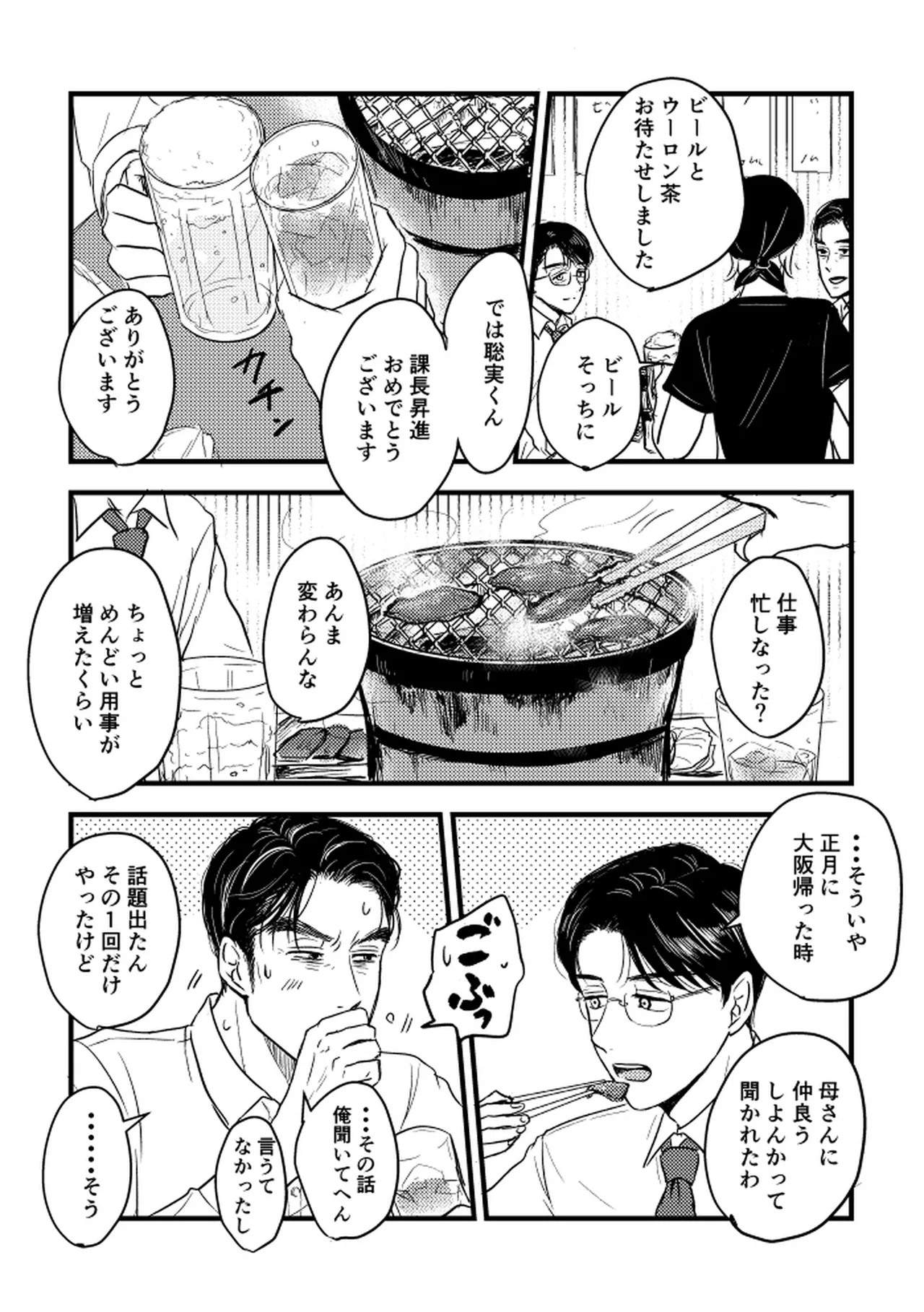 いつか、ふたりで / Itsuka, futari de Page.111