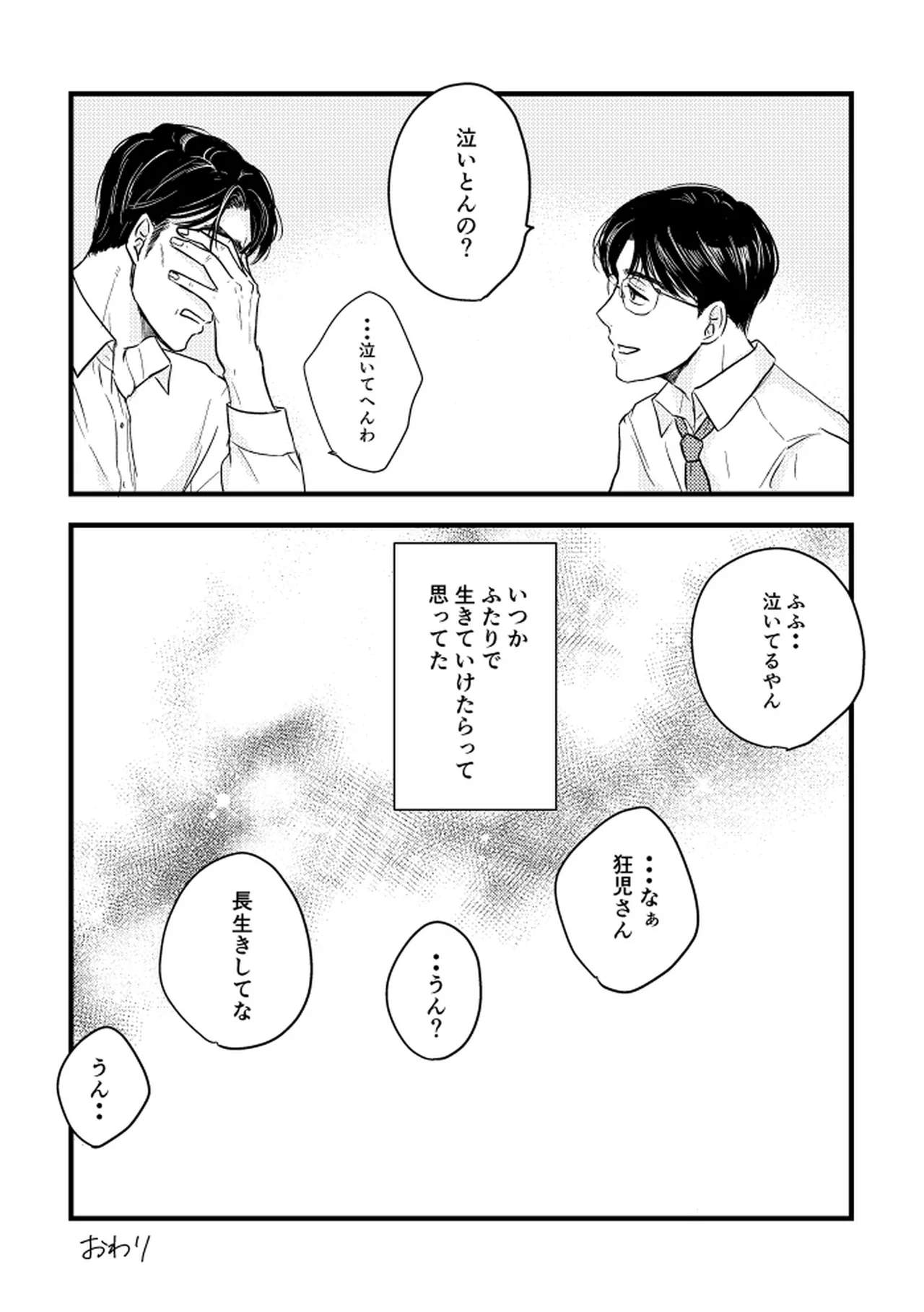 いつか、ふたりで / Itsuka, futari de Page.117