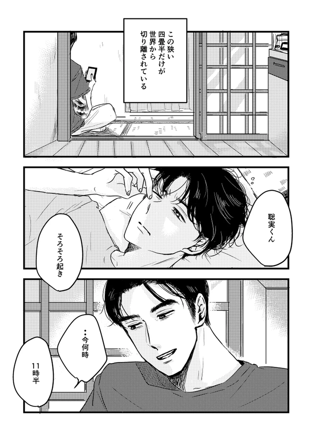 いつか、ふたりで / Itsuka, futari de Page.13