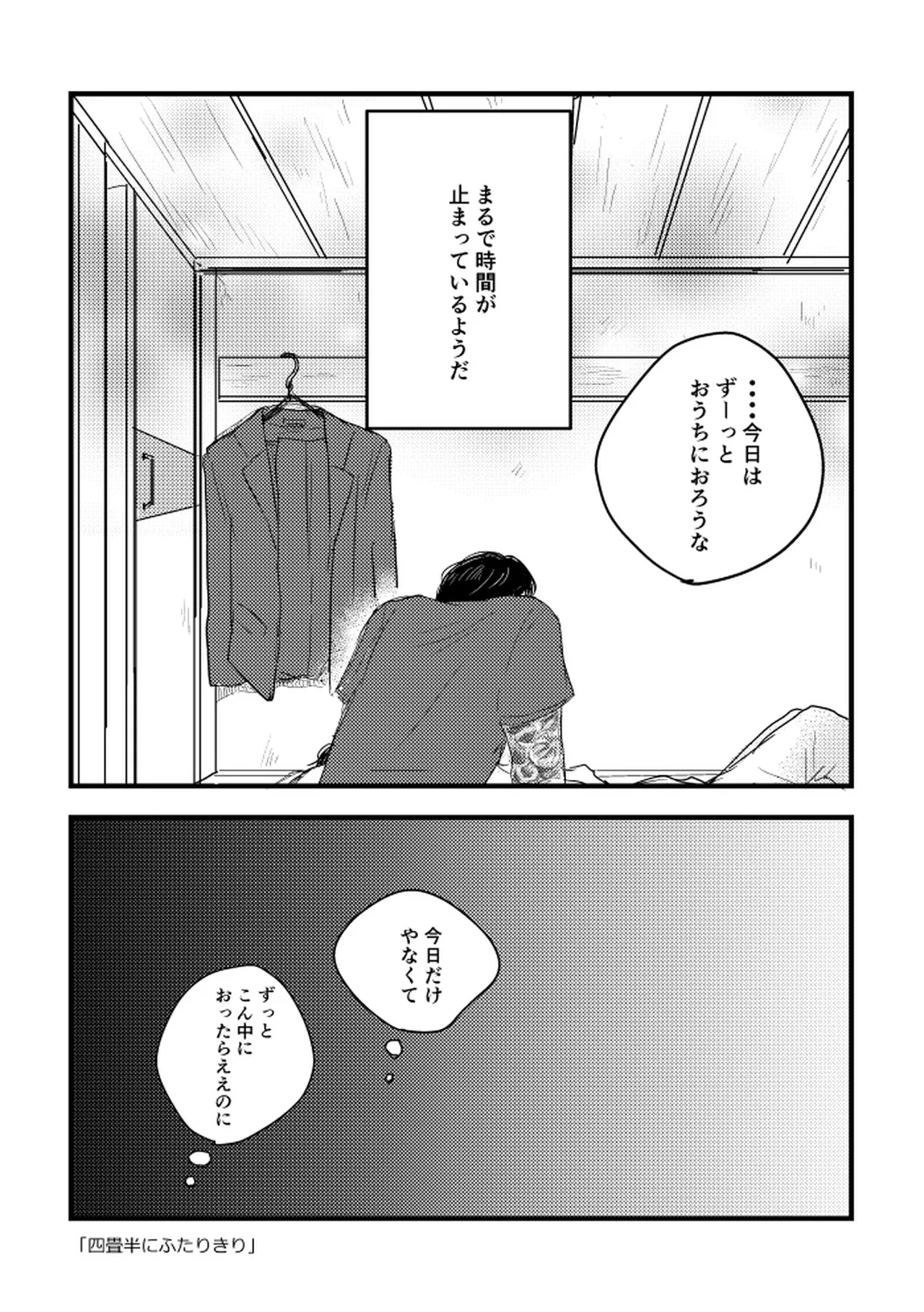いつか、ふたりで / Itsuka, futari de Page.16
