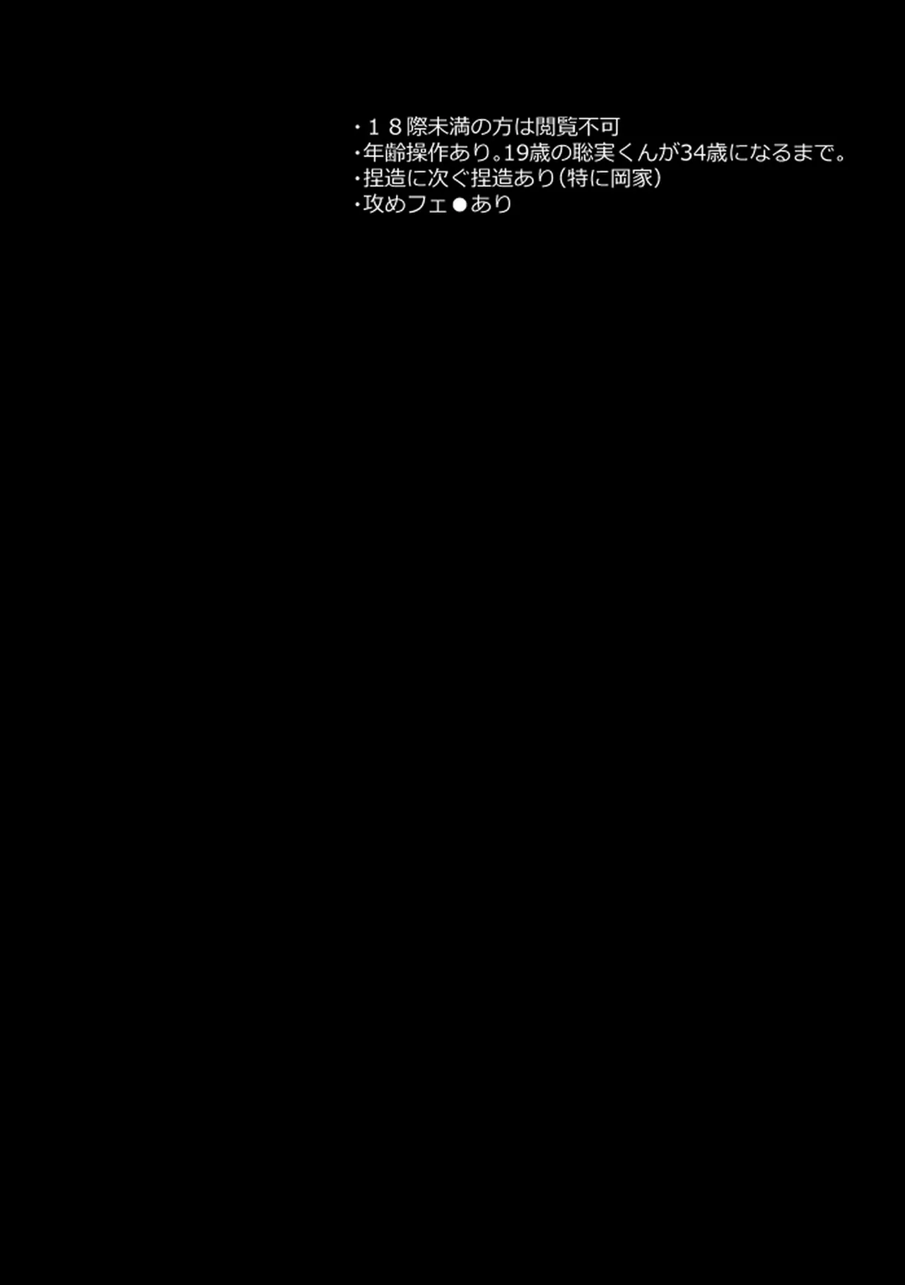 いつか、ふたりで / Itsuka, futari de Page.2