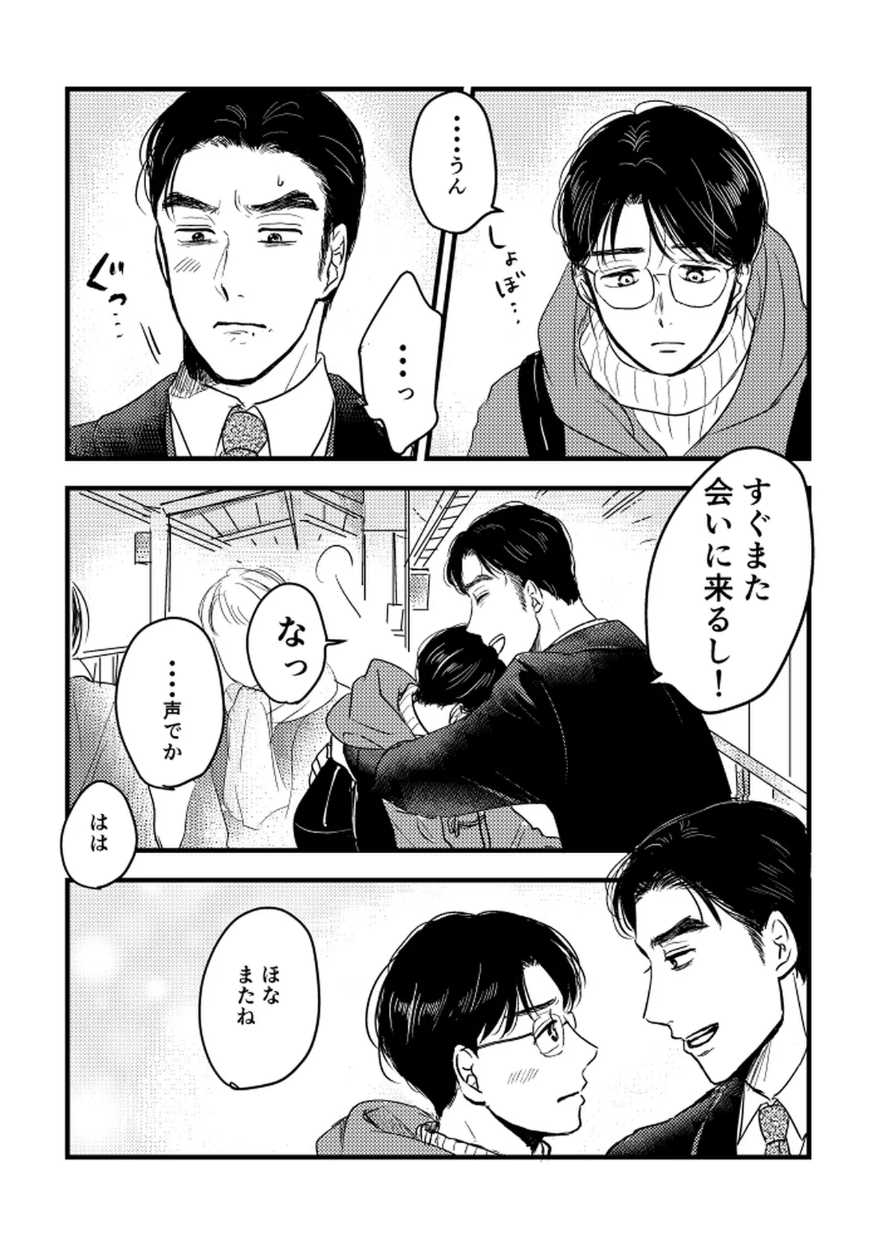 いつか、ふたりで / Itsuka, futari de Page.21