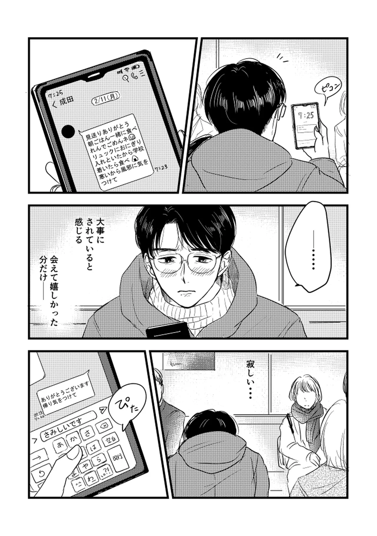 いつか、ふたりで / Itsuka, futari de Page.23