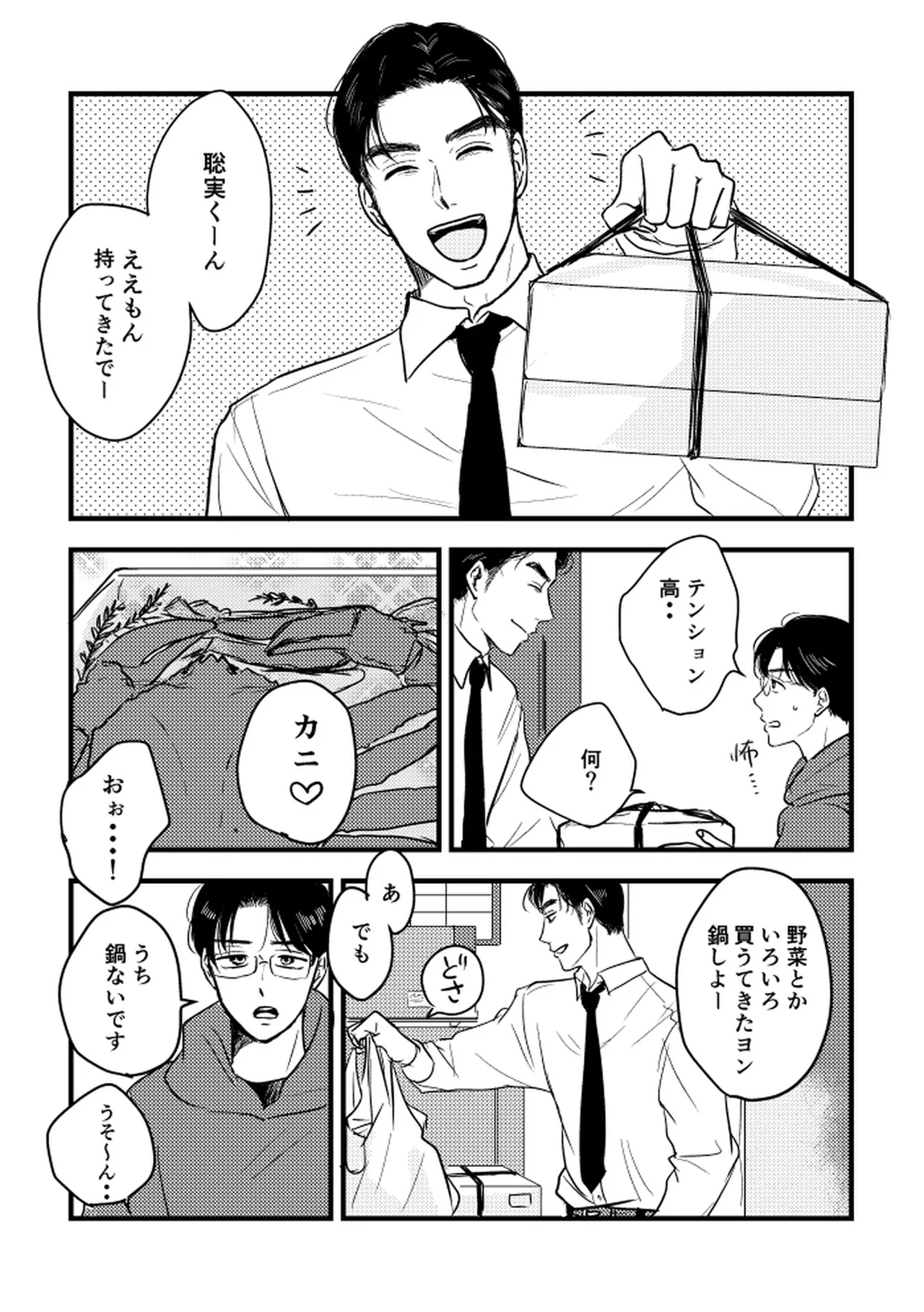 いつか、ふたりで / Itsuka, futari de Page.3