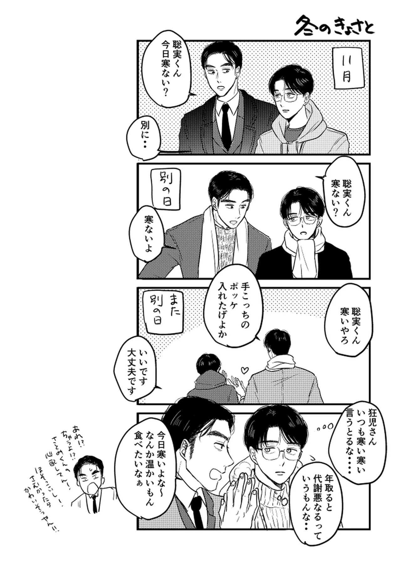 いつか、ふたりで / Itsuka, futari de Page.31