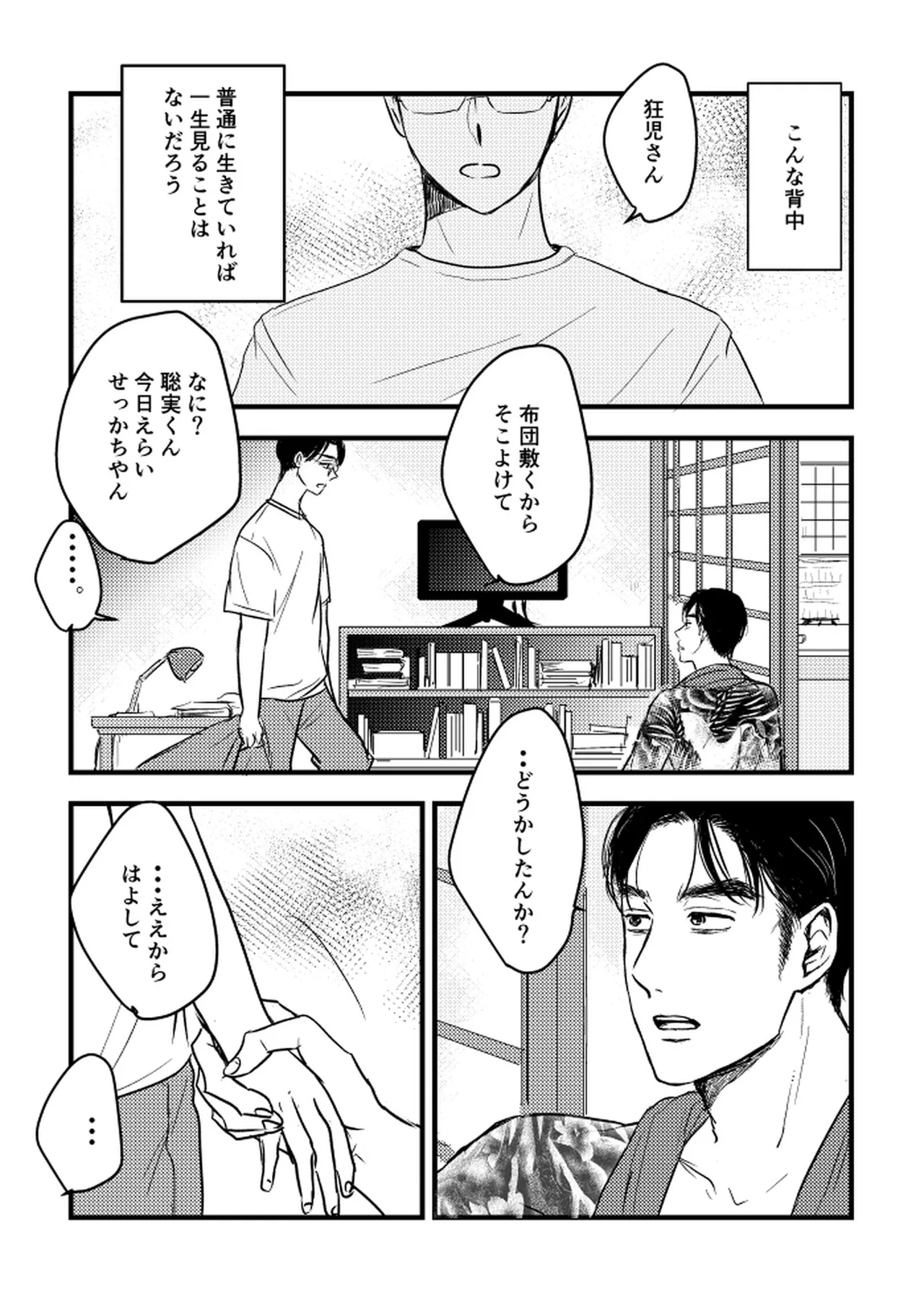 いつか、ふたりで / Itsuka, futari de Page.37