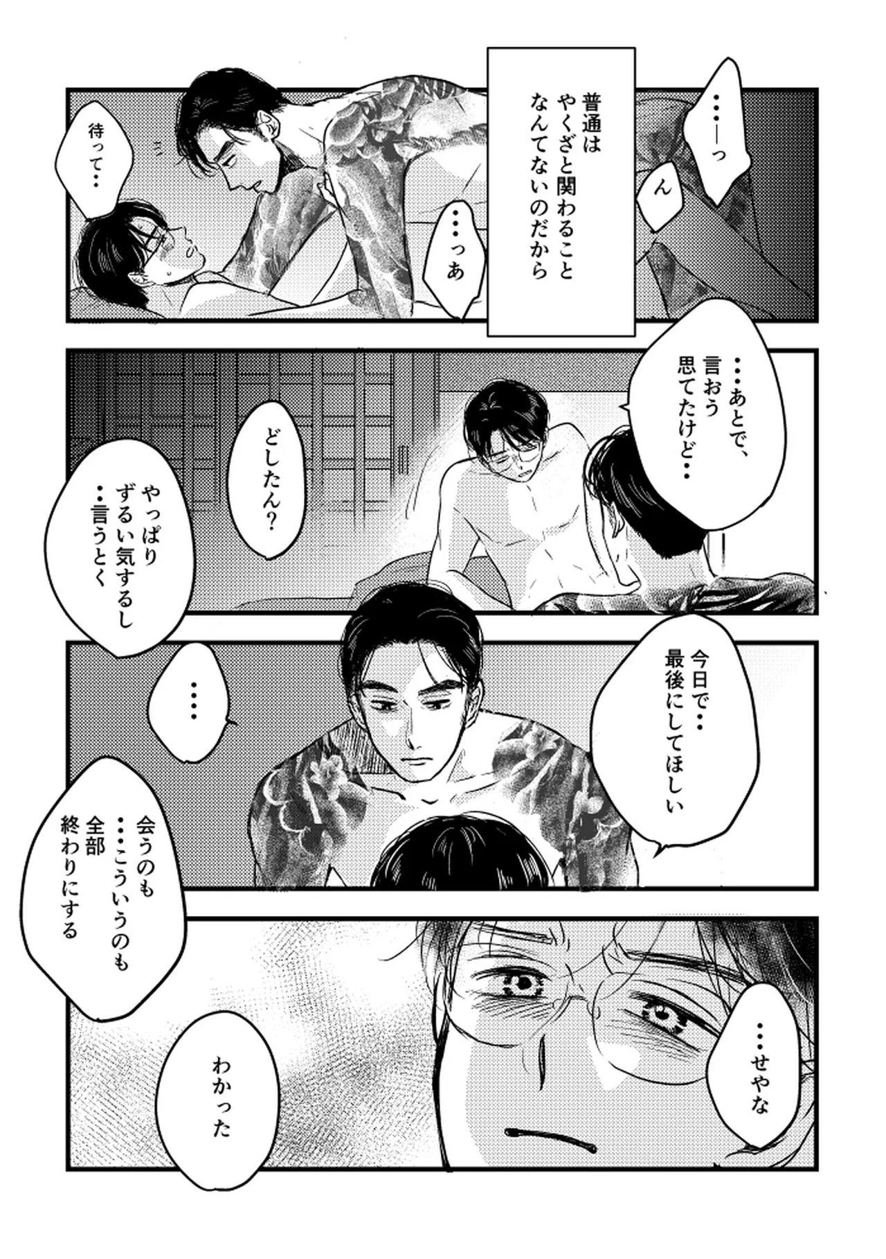 いつか、ふたりで / Itsuka, futari de Page.38