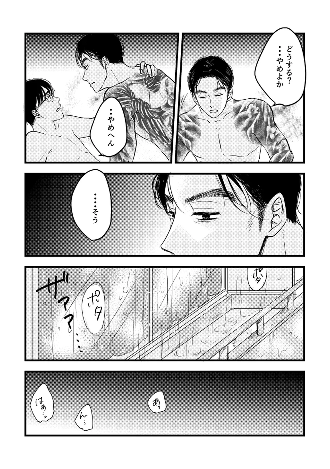 いつか、ふたりで / Itsuka, futari de Page.39