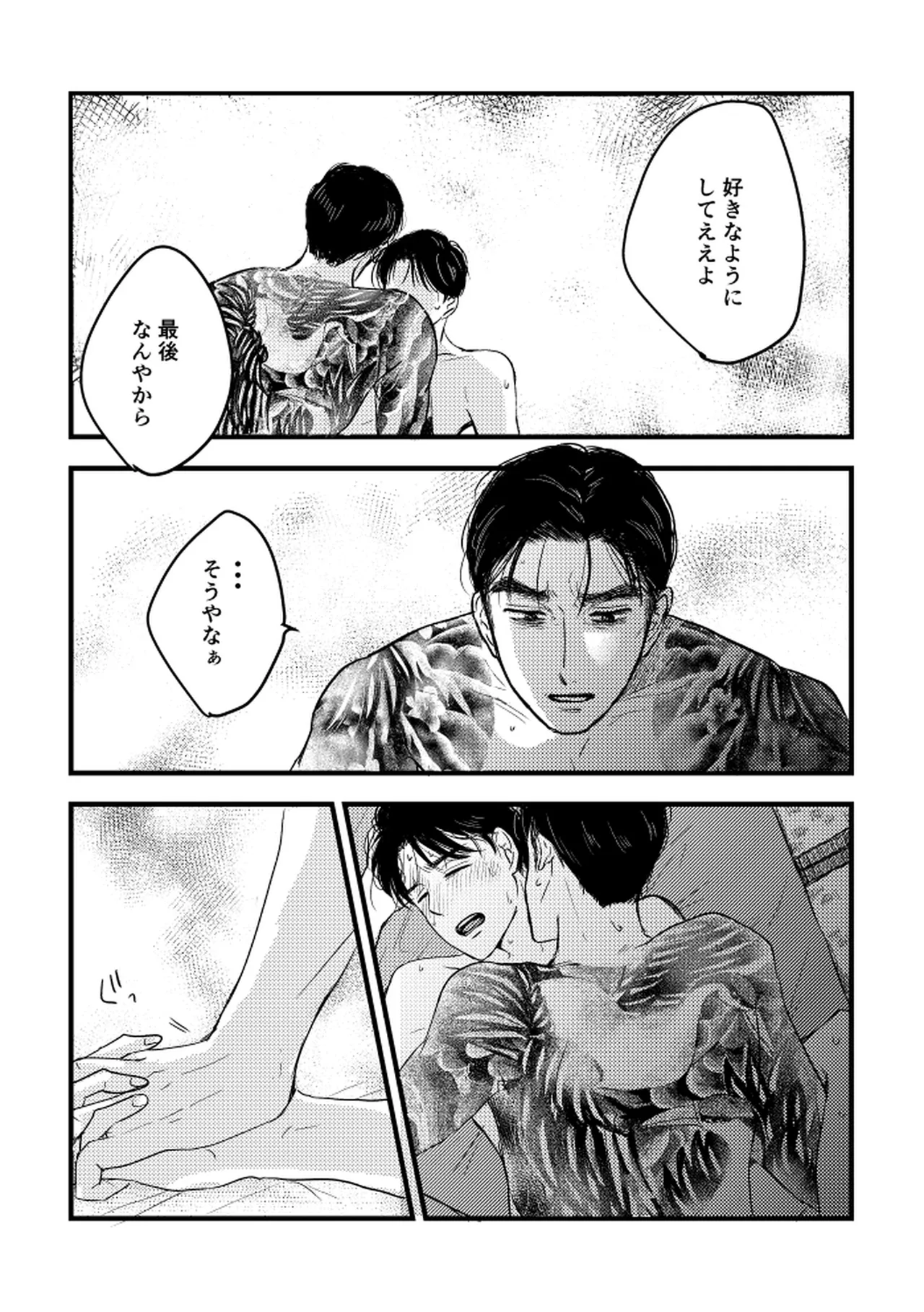 いつか、ふたりで / Itsuka, futari de Page.41