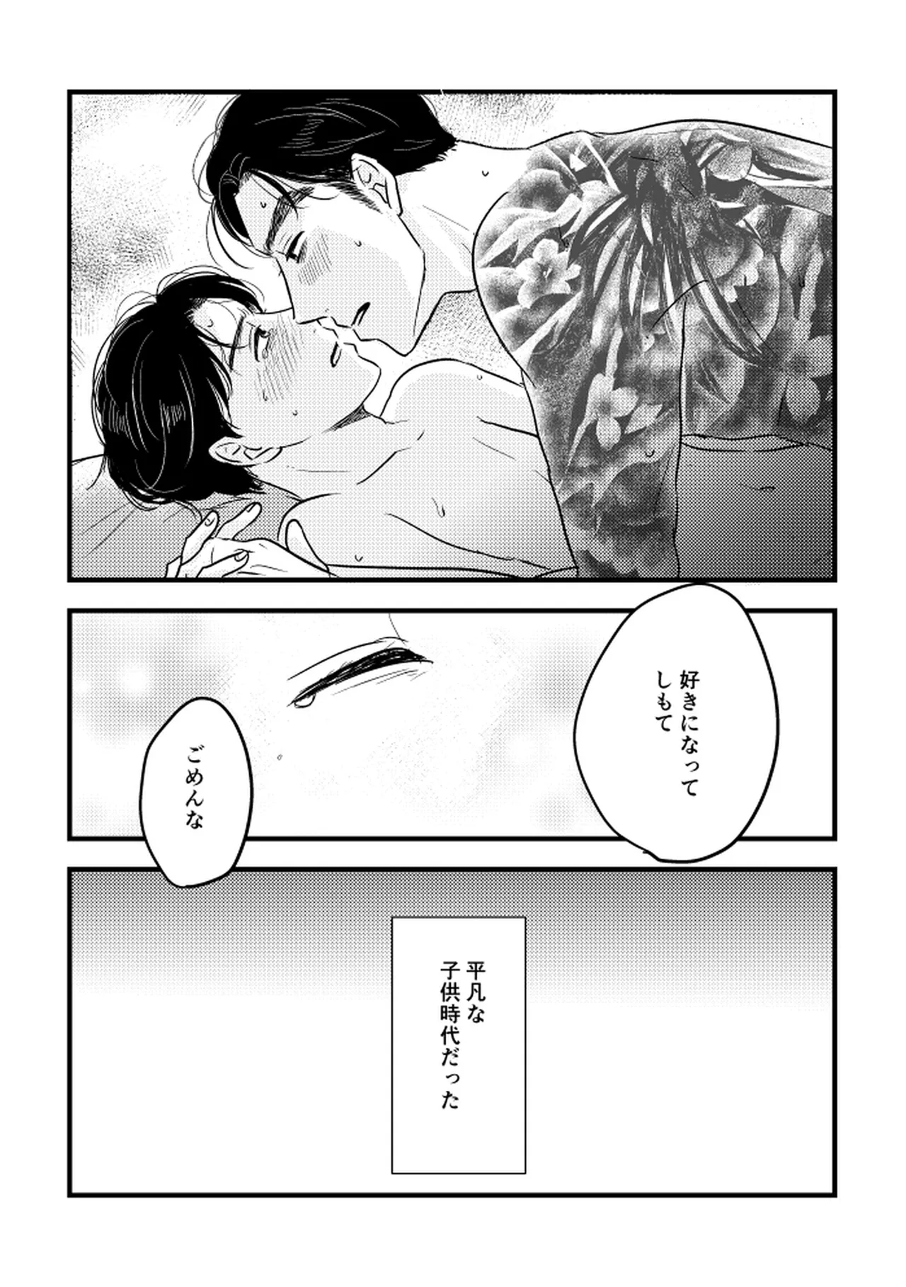 いつか、ふたりで / Itsuka, futari de Page.42