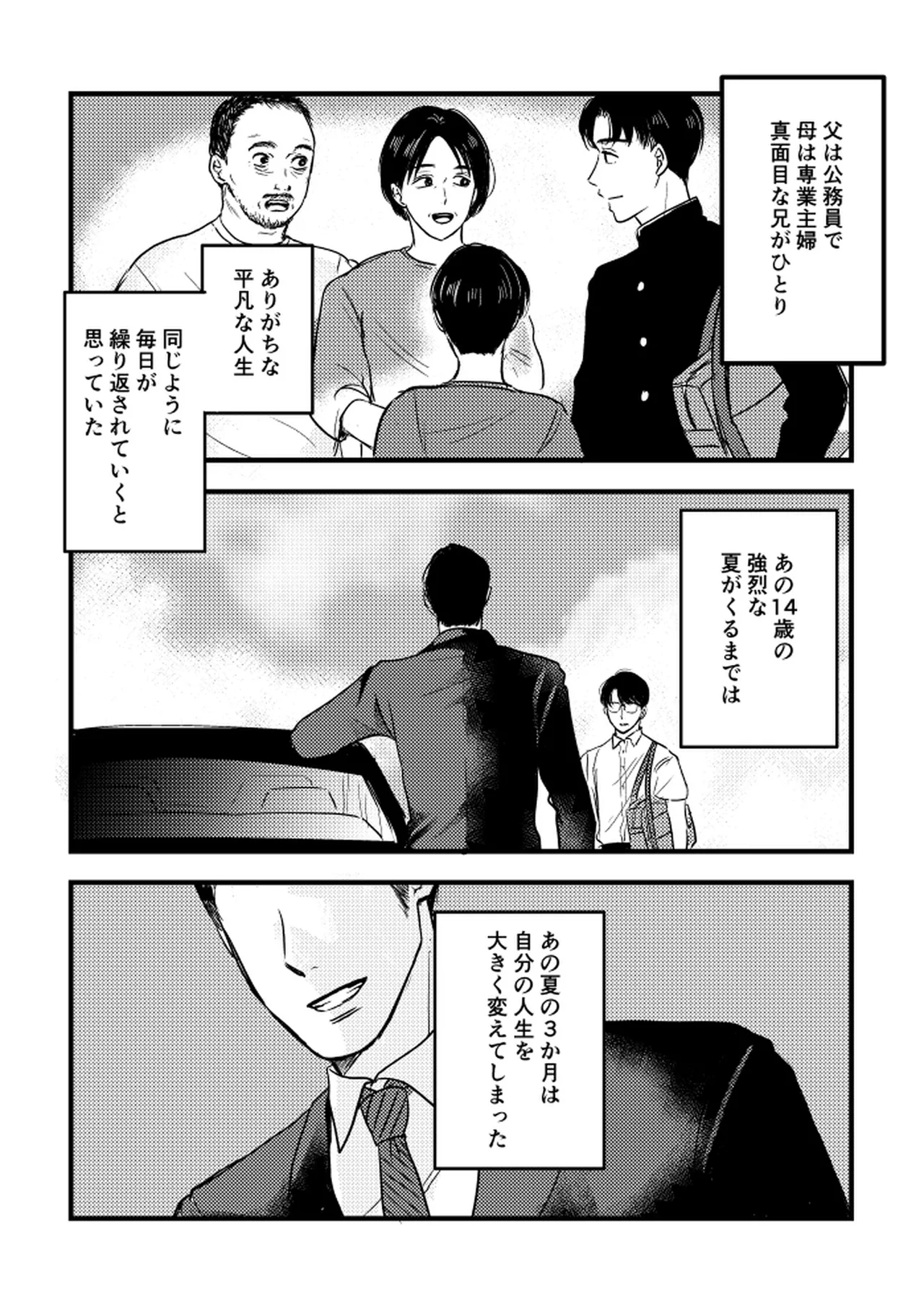 いつか、ふたりで / Itsuka, futari de Page.43