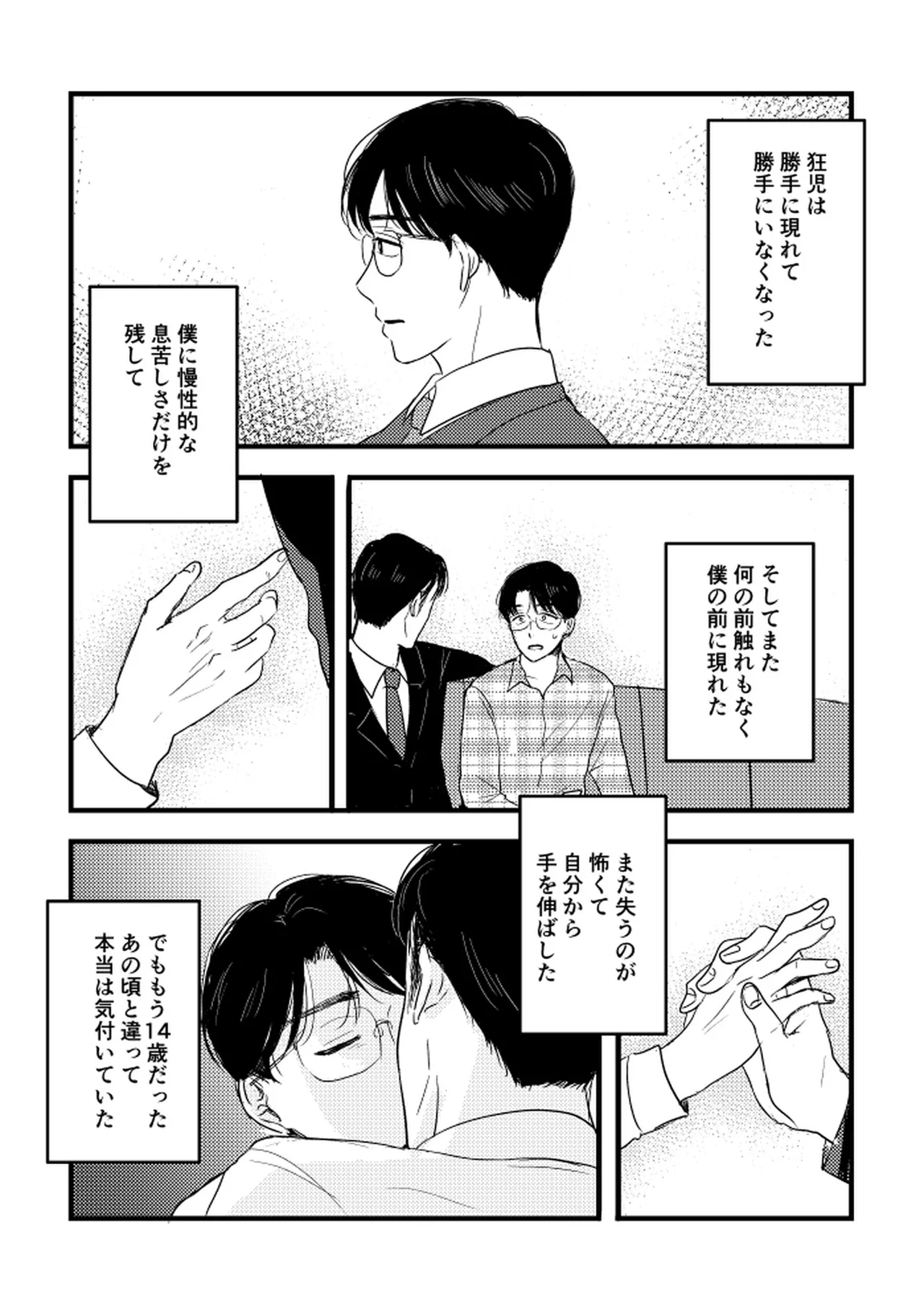 いつか、ふたりで / Itsuka, futari de Page.44