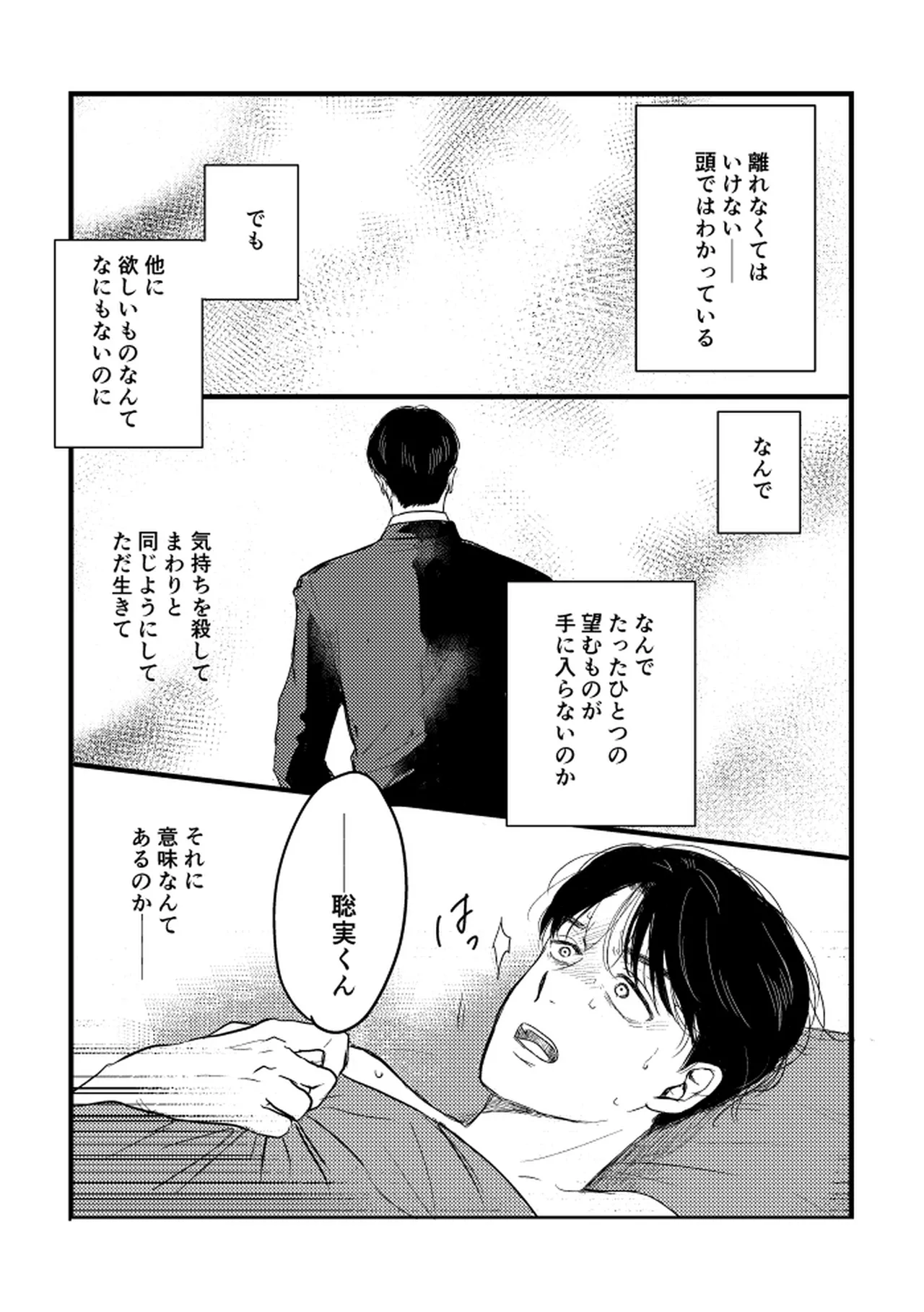 いつか、ふたりで / Itsuka, futari de Page.46