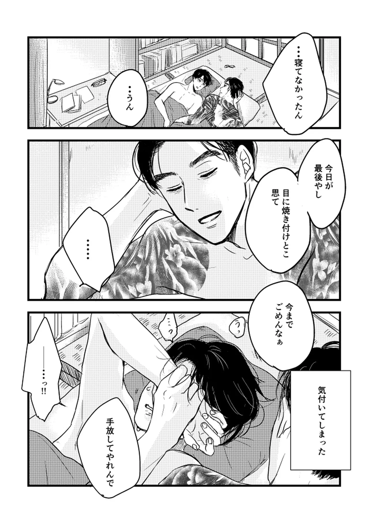 いつか、ふたりで / Itsuka, futari de Page.48