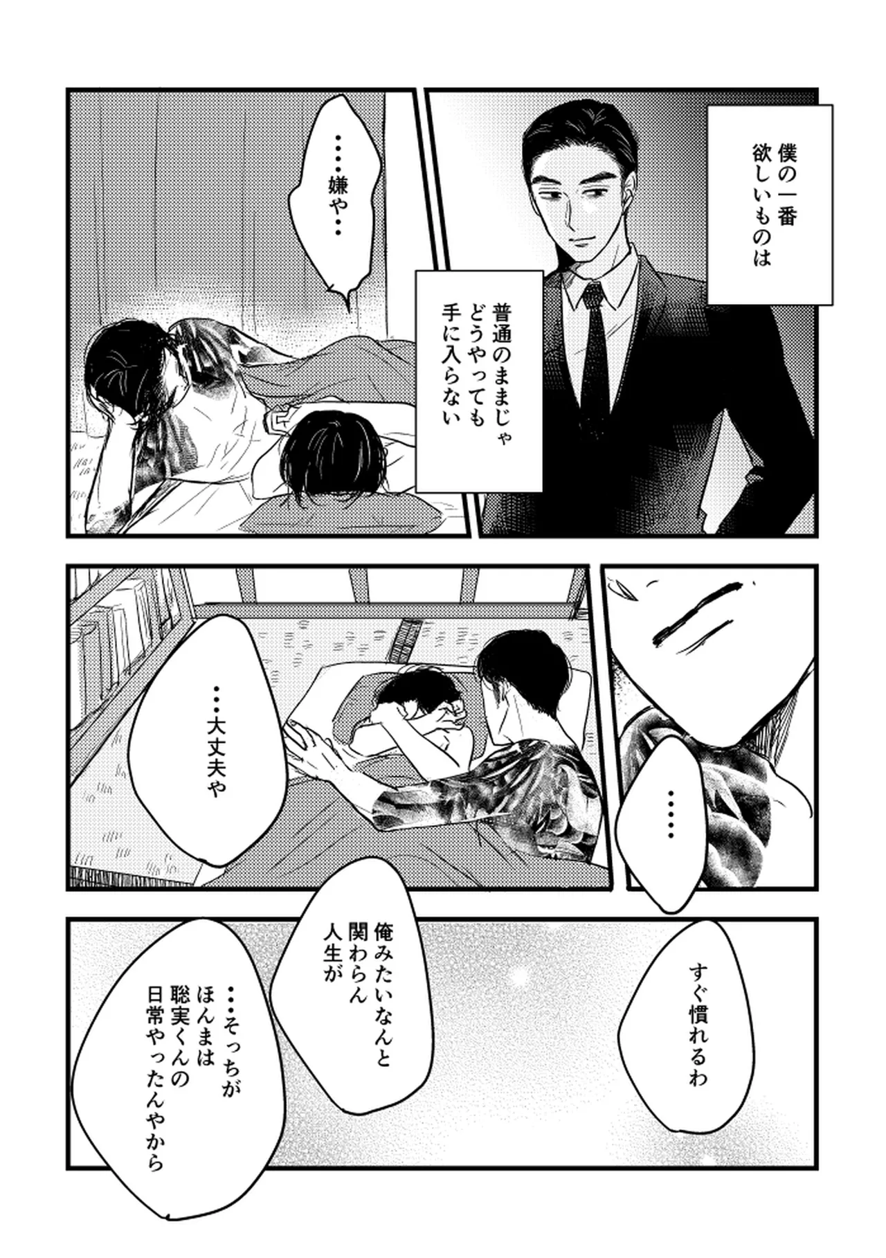 いつか、ふたりで / Itsuka, futari de Page.49