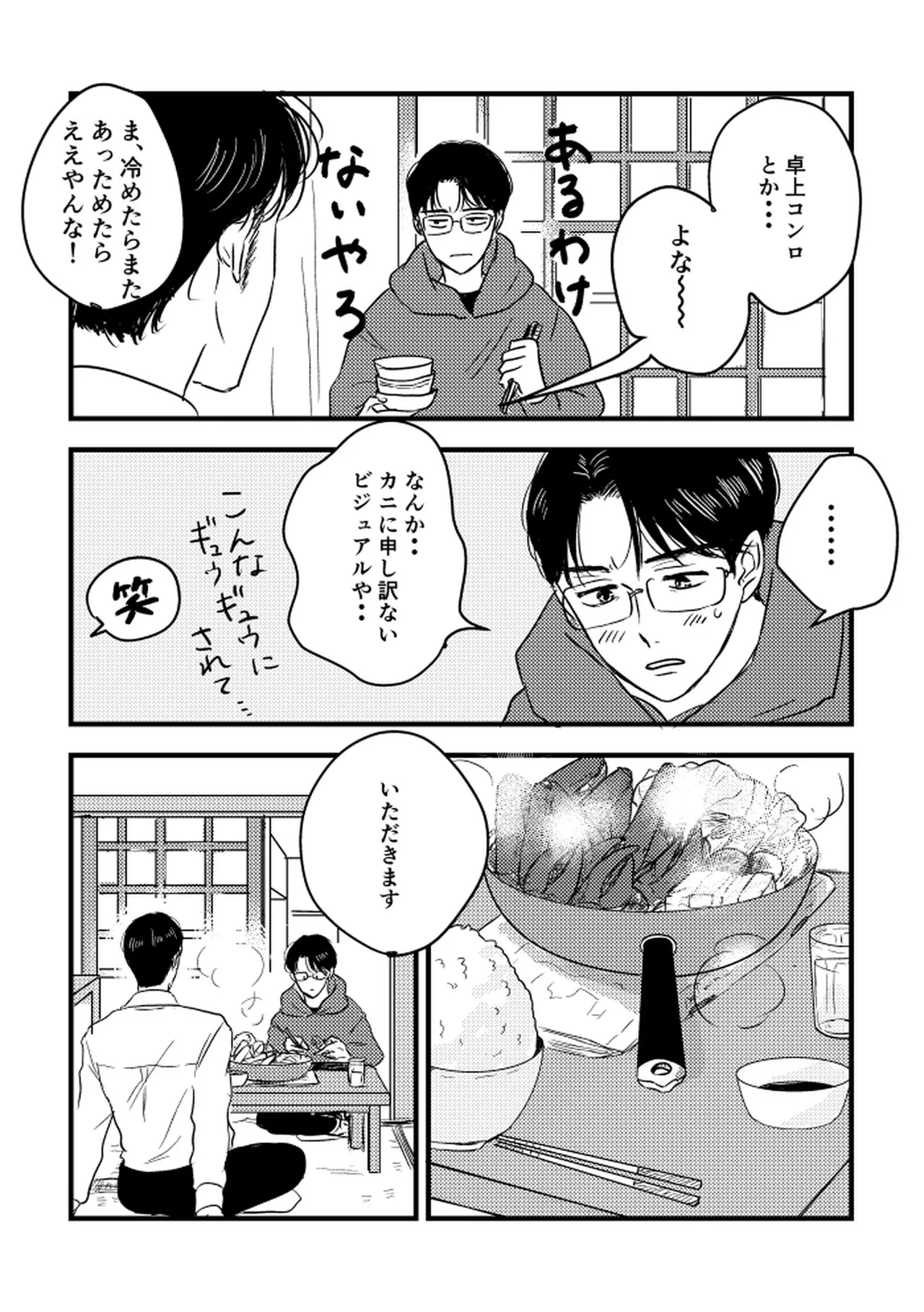 いつか、ふたりで / Itsuka, futari de Page.5