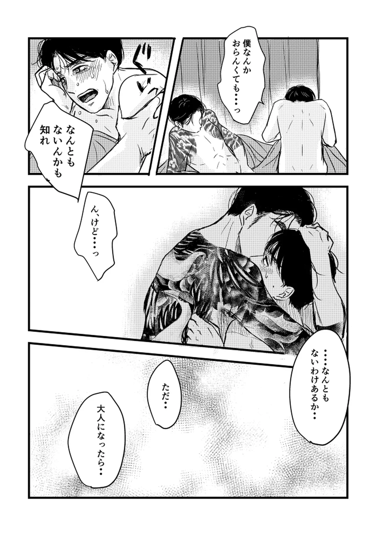 いつか、ふたりで / Itsuka, futari de Page.51