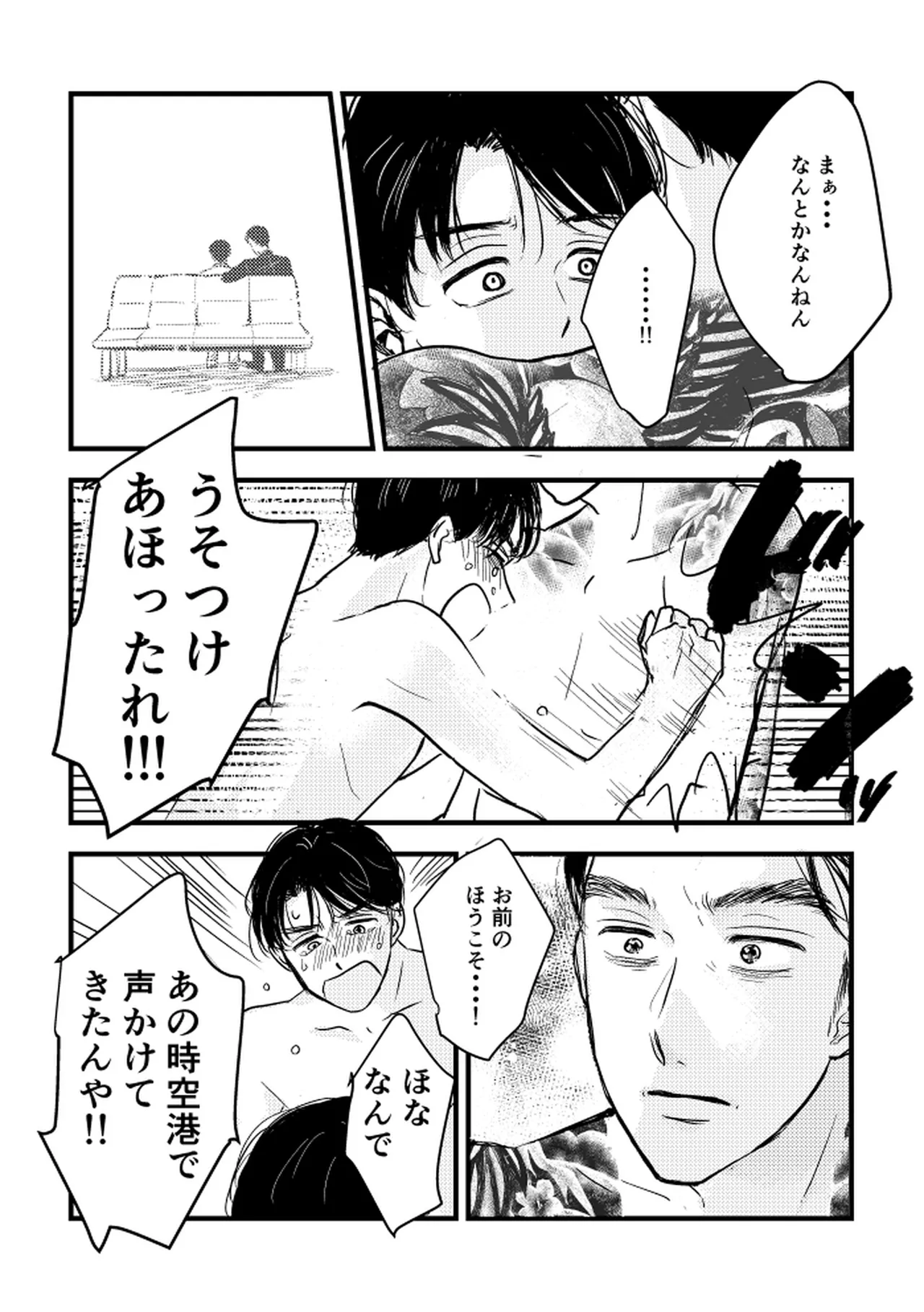 いつか、ふたりで / Itsuka, futari de Page.52