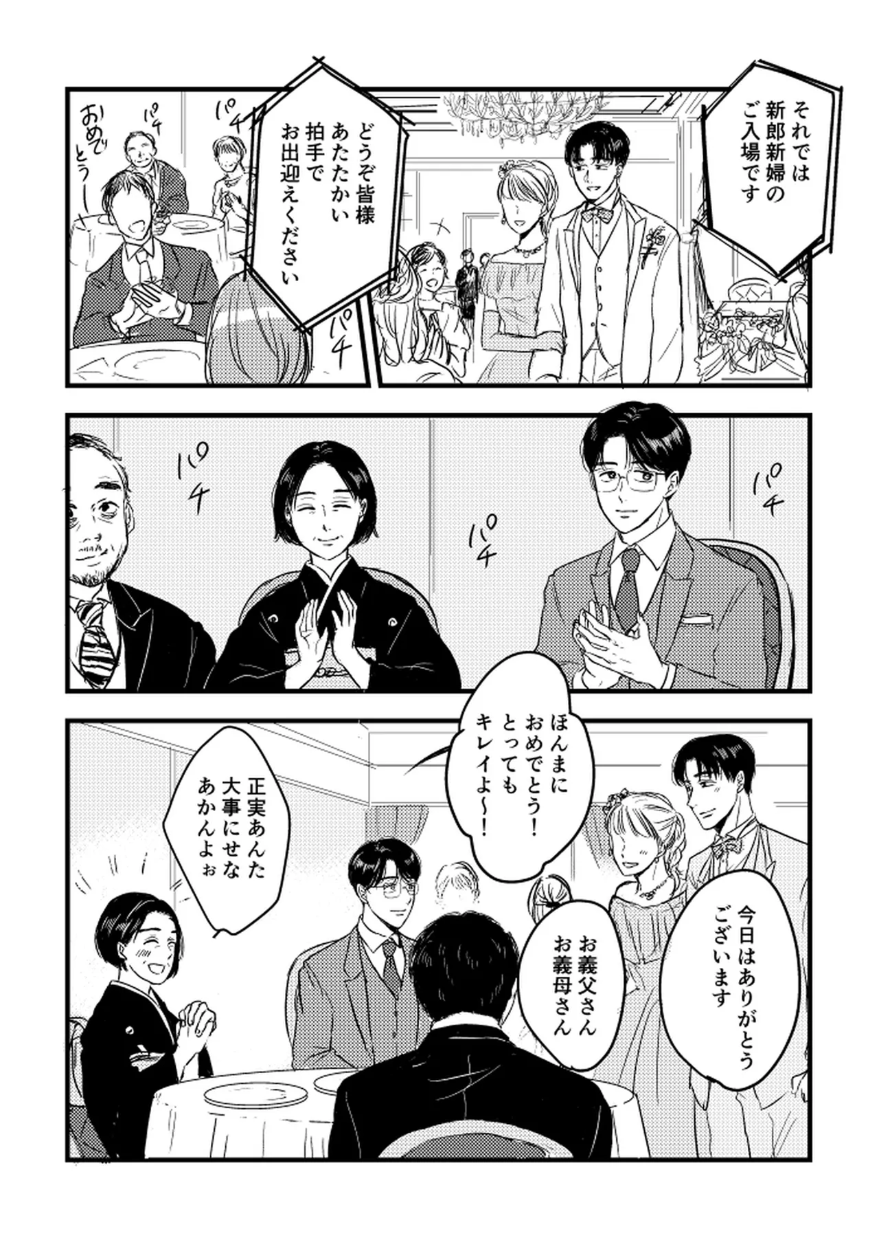 いつか、ふたりで / Itsuka, futari de Page.59