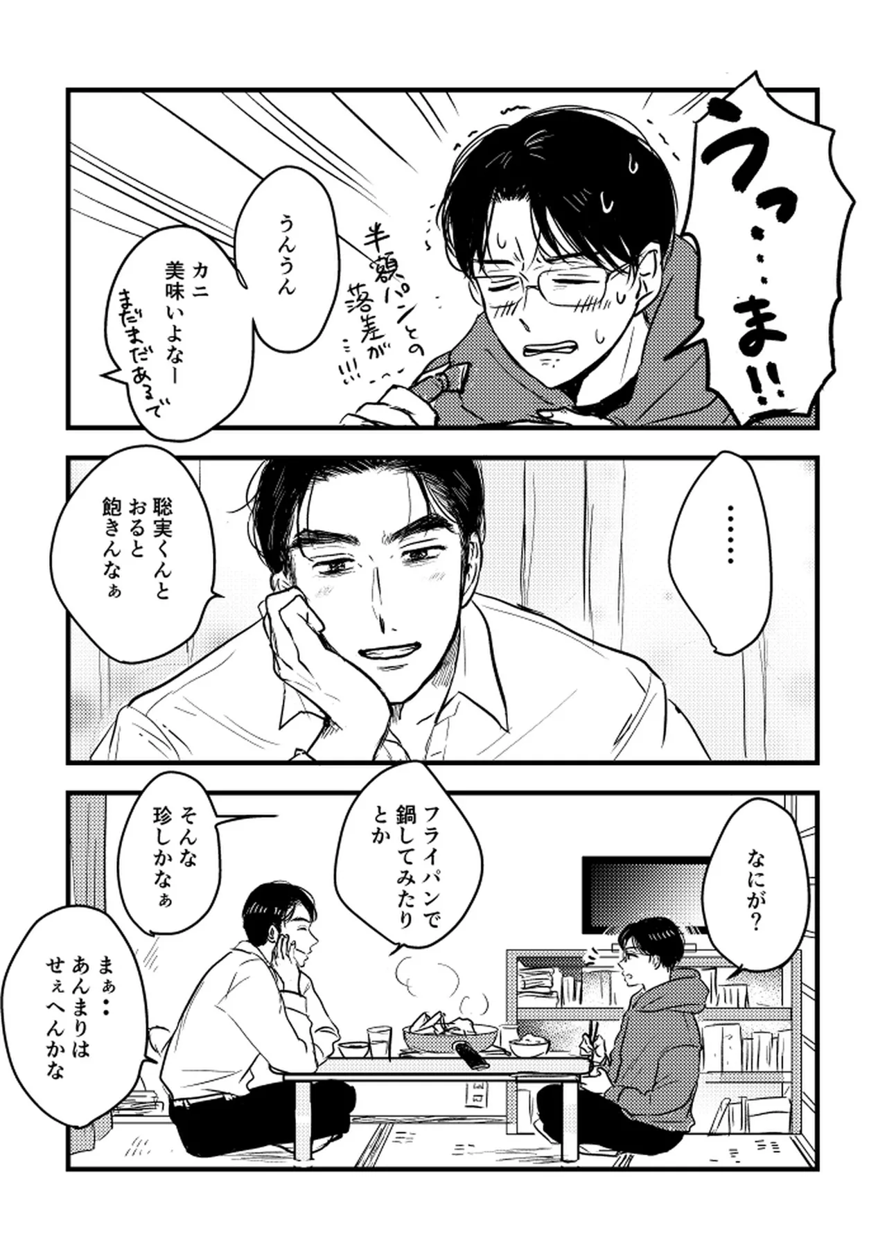 いつか、ふたりで / Itsuka, futari de Page.6