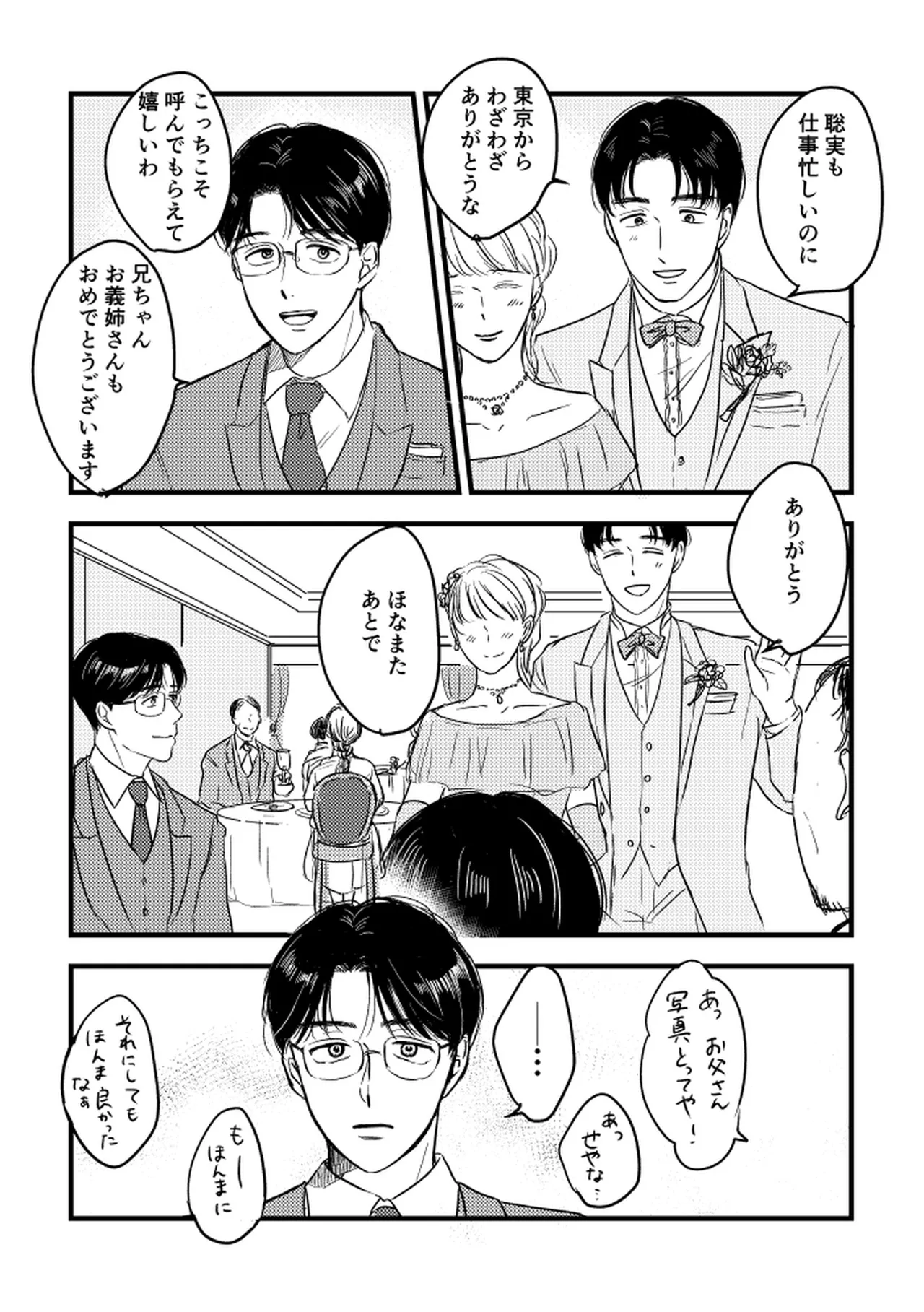 いつか、ふたりで / Itsuka, futari de Page.60