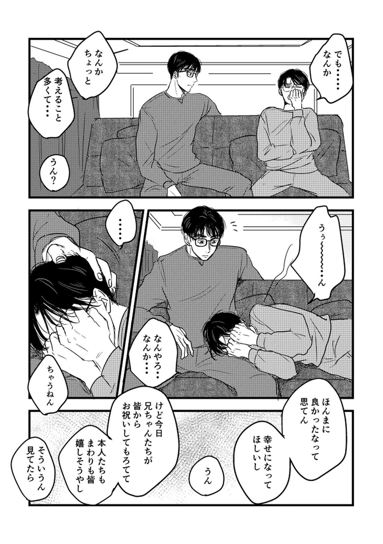 いつか、ふたりで / Itsuka, futari de Page.65