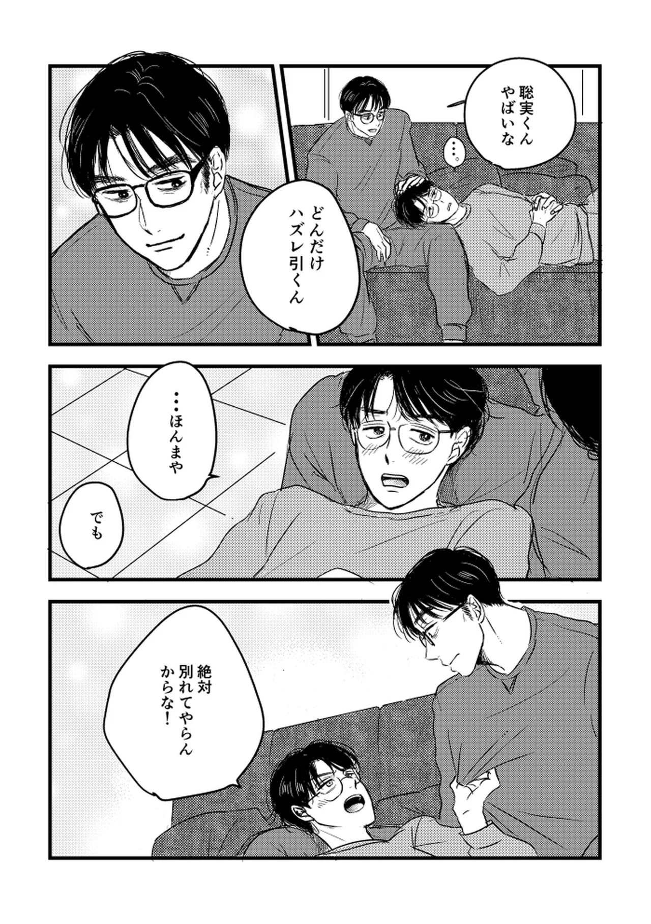 いつか、ふたりで / Itsuka, futari de Page.67