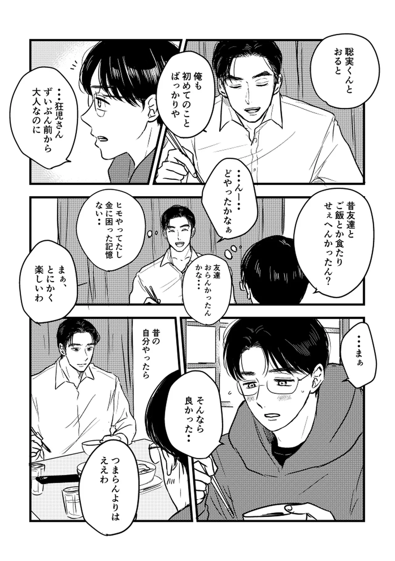 いつか、ふたりで / Itsuka, futari de Page.7