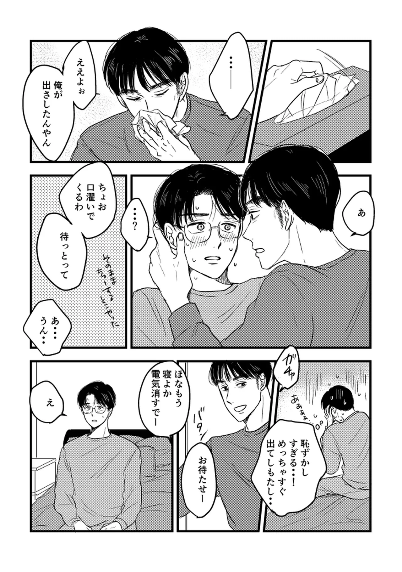 いつか、ふたりで / Itsuka, futari de Page.70