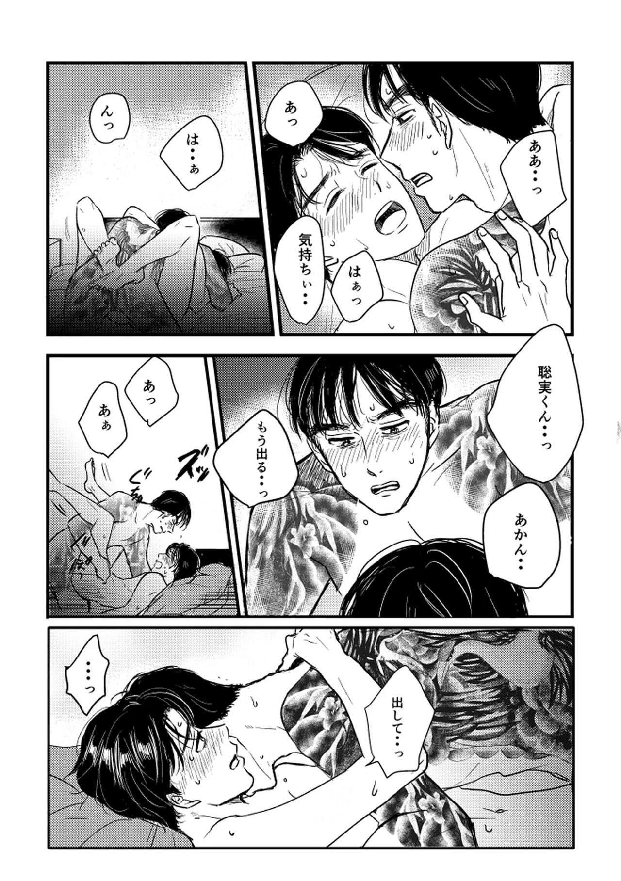 いつか、ふたりで / Itsuka, futari de Page.73