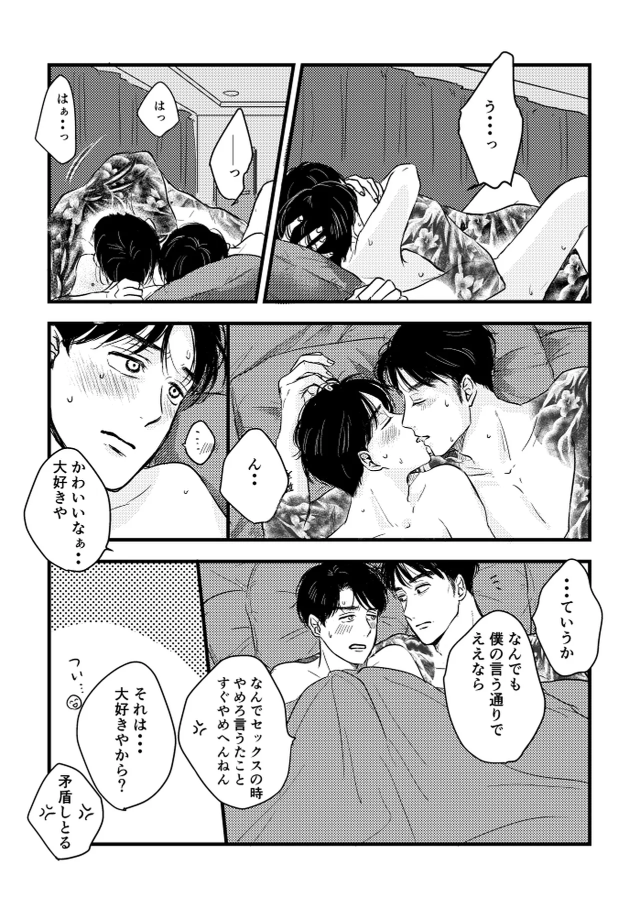 いつか、ふたりで / Itsuka, futari de Page.74