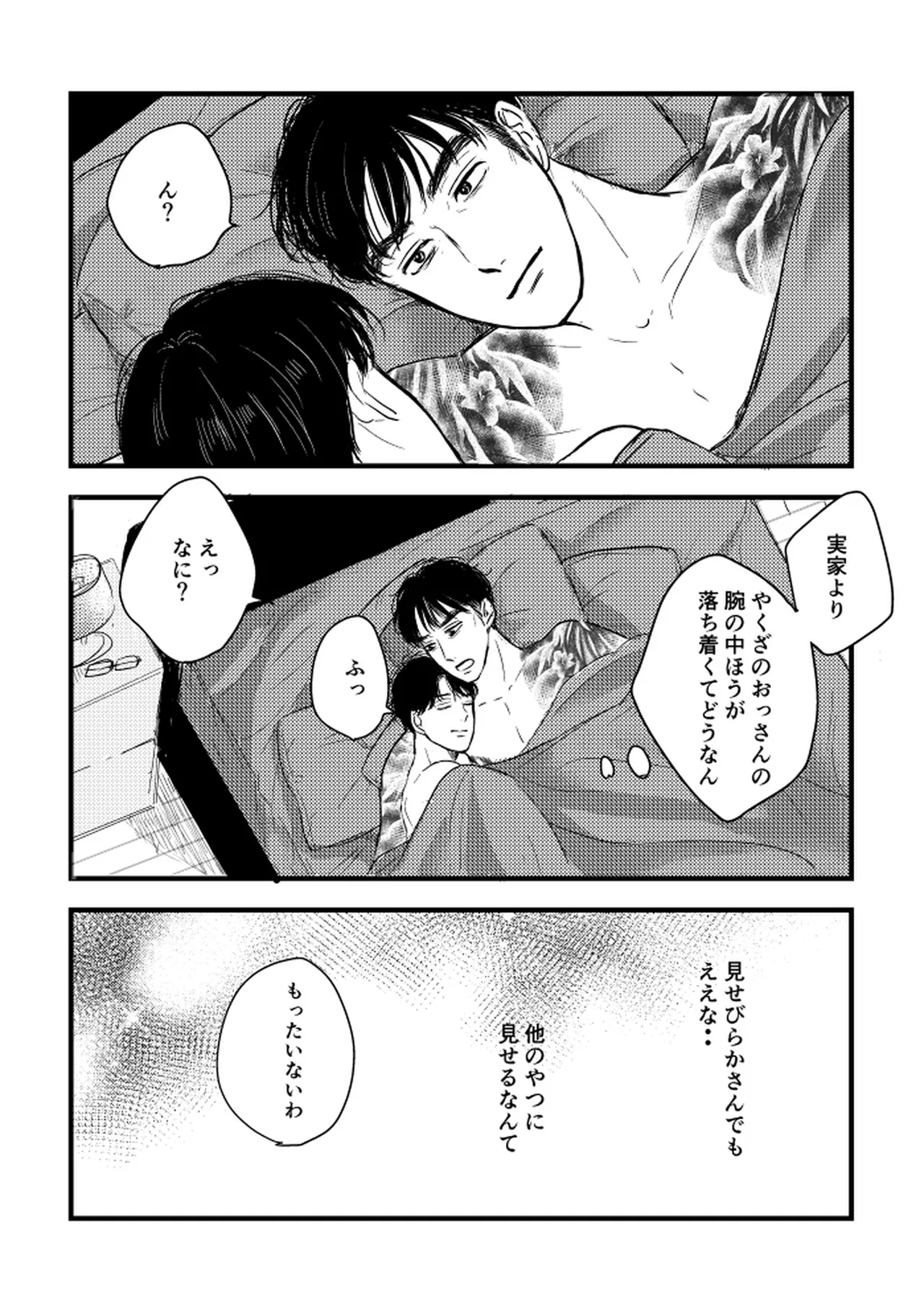 いつか、ふたりで / Itsuka, futari de Page.75