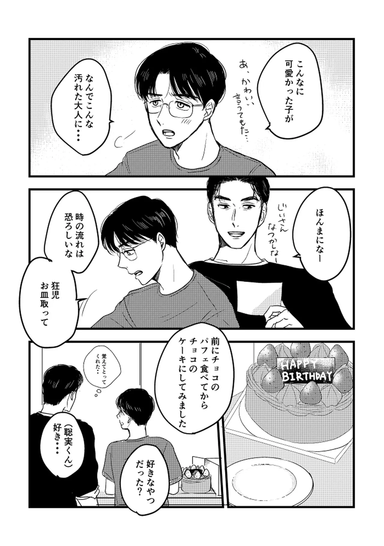 いつか、ふたりで / Itsuka, futari de Page.78