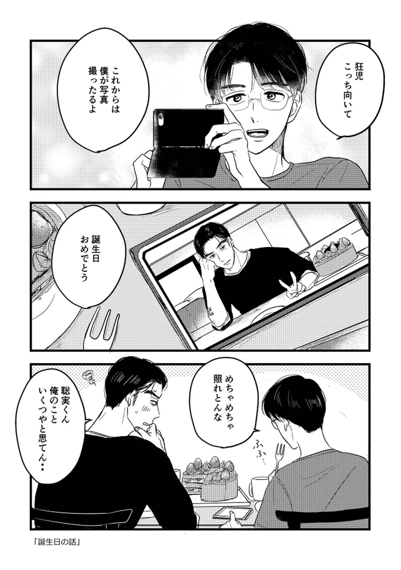 いつか、ふたりで / Itsuka, futari de Page.79