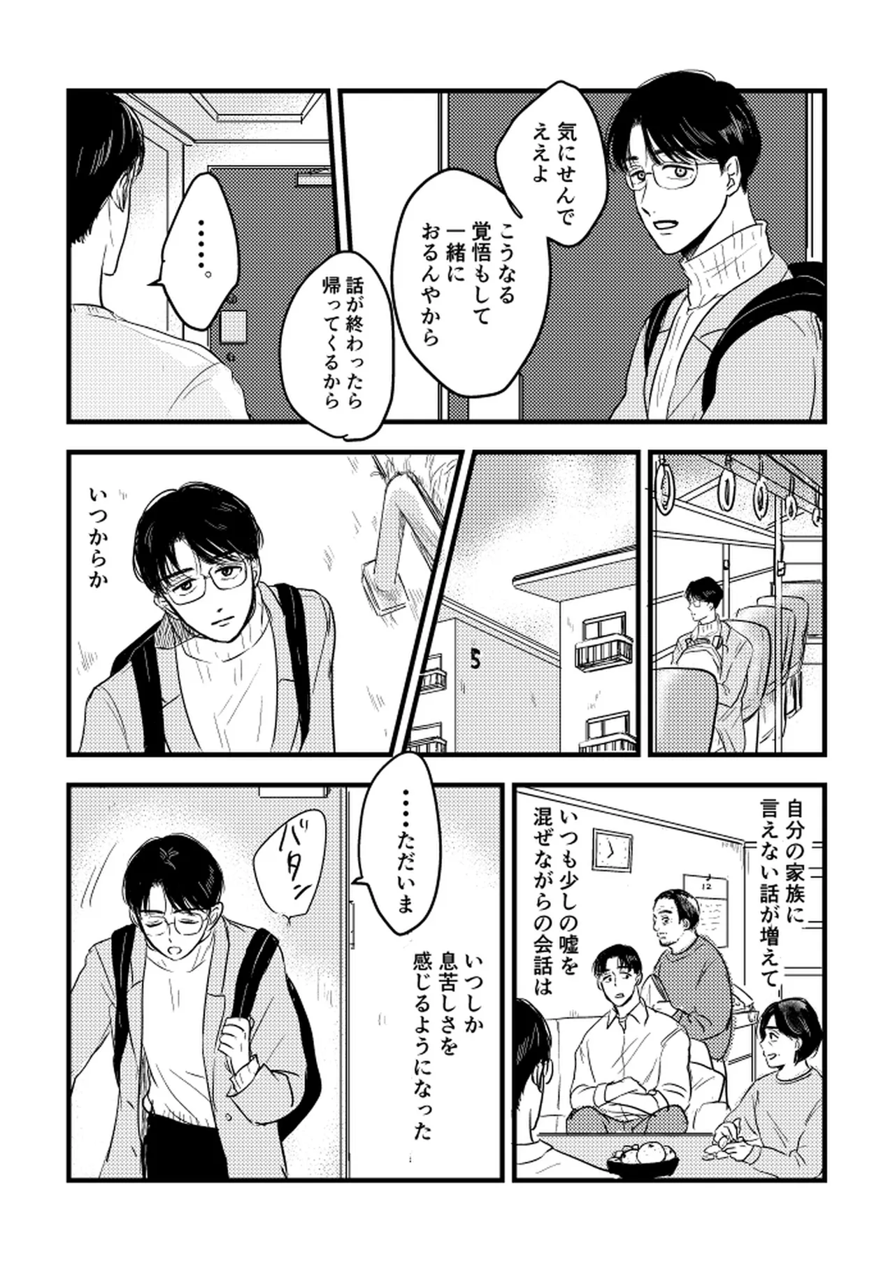 いつか、ふたりで / Itsuka, futari de Page.84