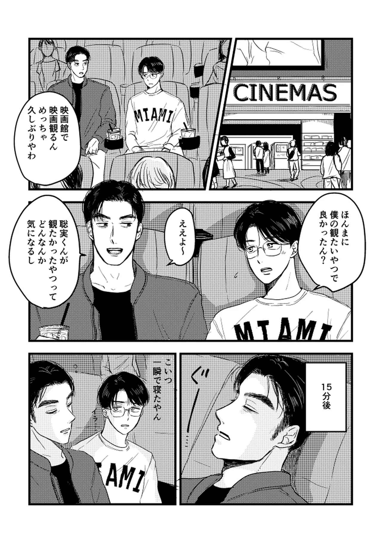 いつか、ふたりで / Itsuka, futari de Page.9