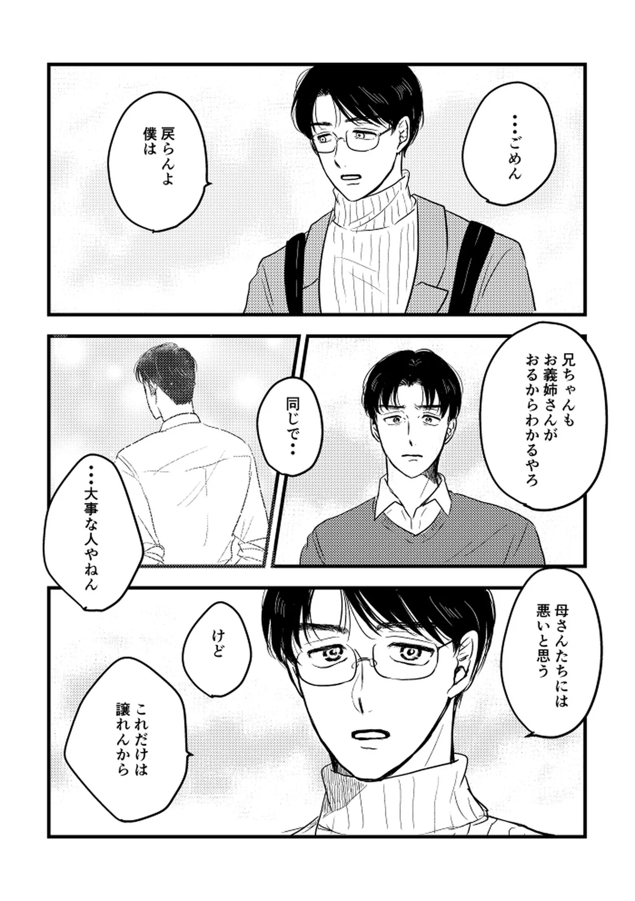 いつか、ふたりで / Itsuka, futari de Page.90