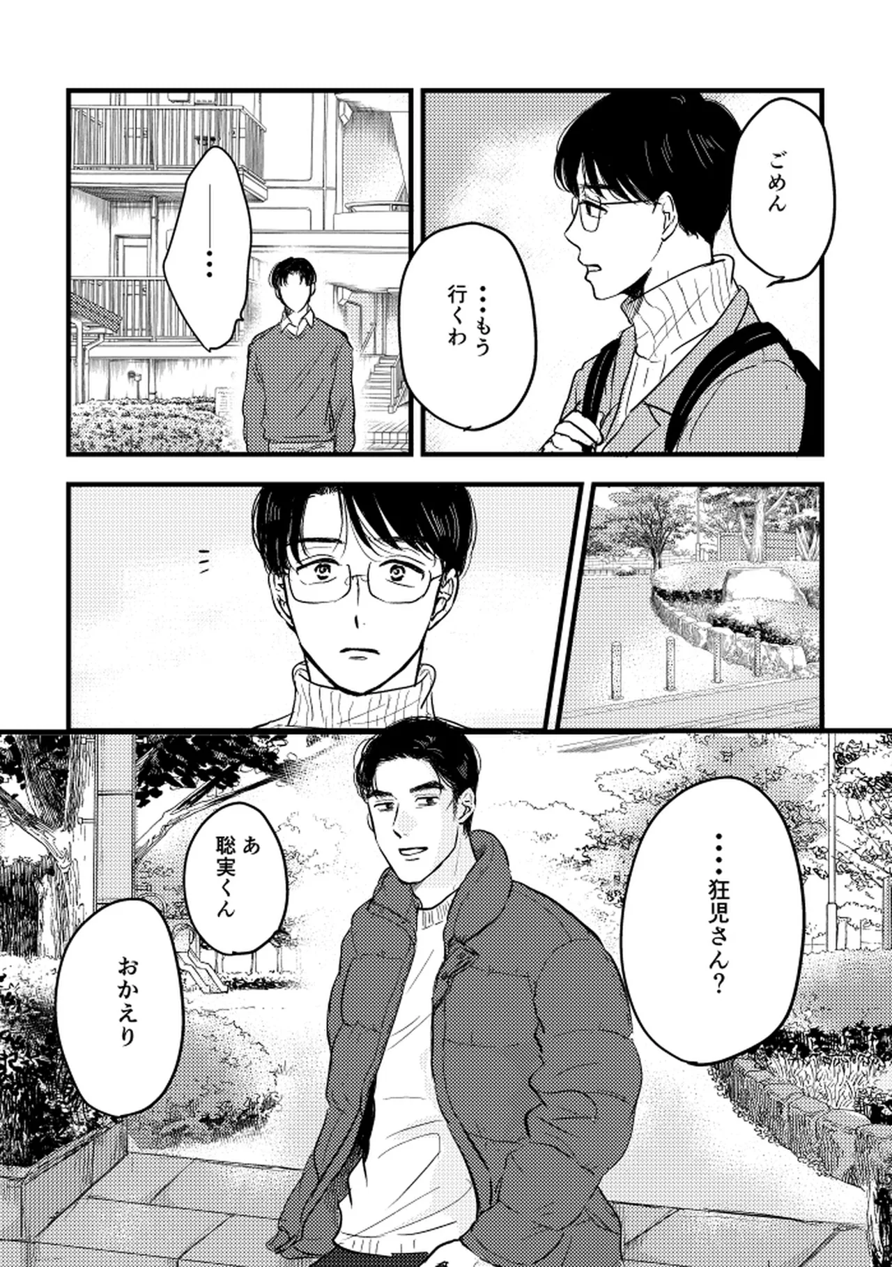 いつか、ふたりで / Itsuka, futari de Page.91